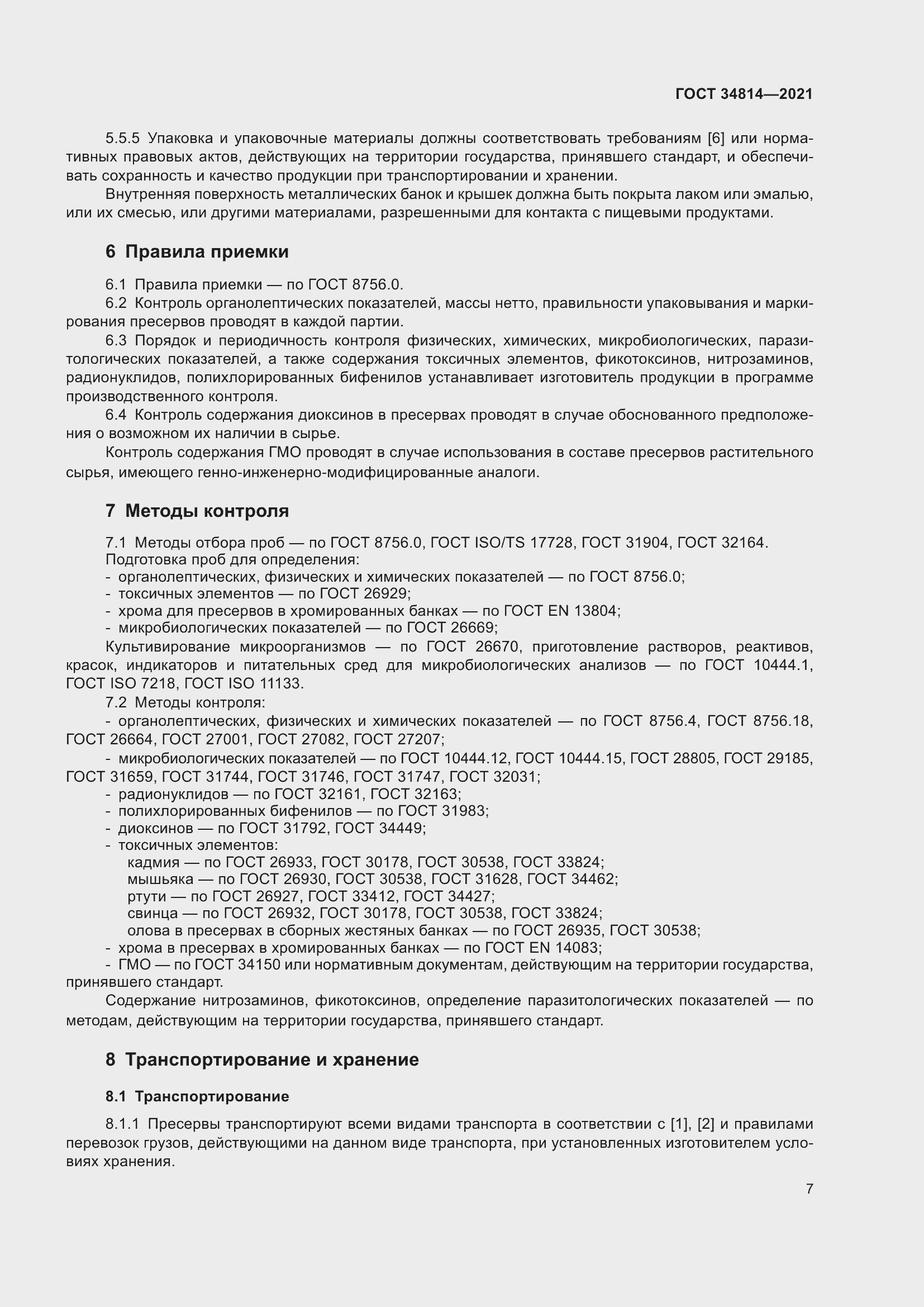 Страница 10 ГОСТ 34814-2021