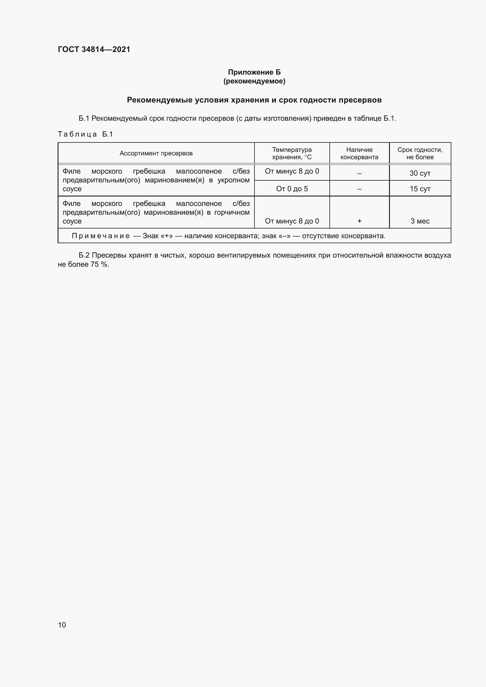 Страница 13 ГОСТ 34814-2021