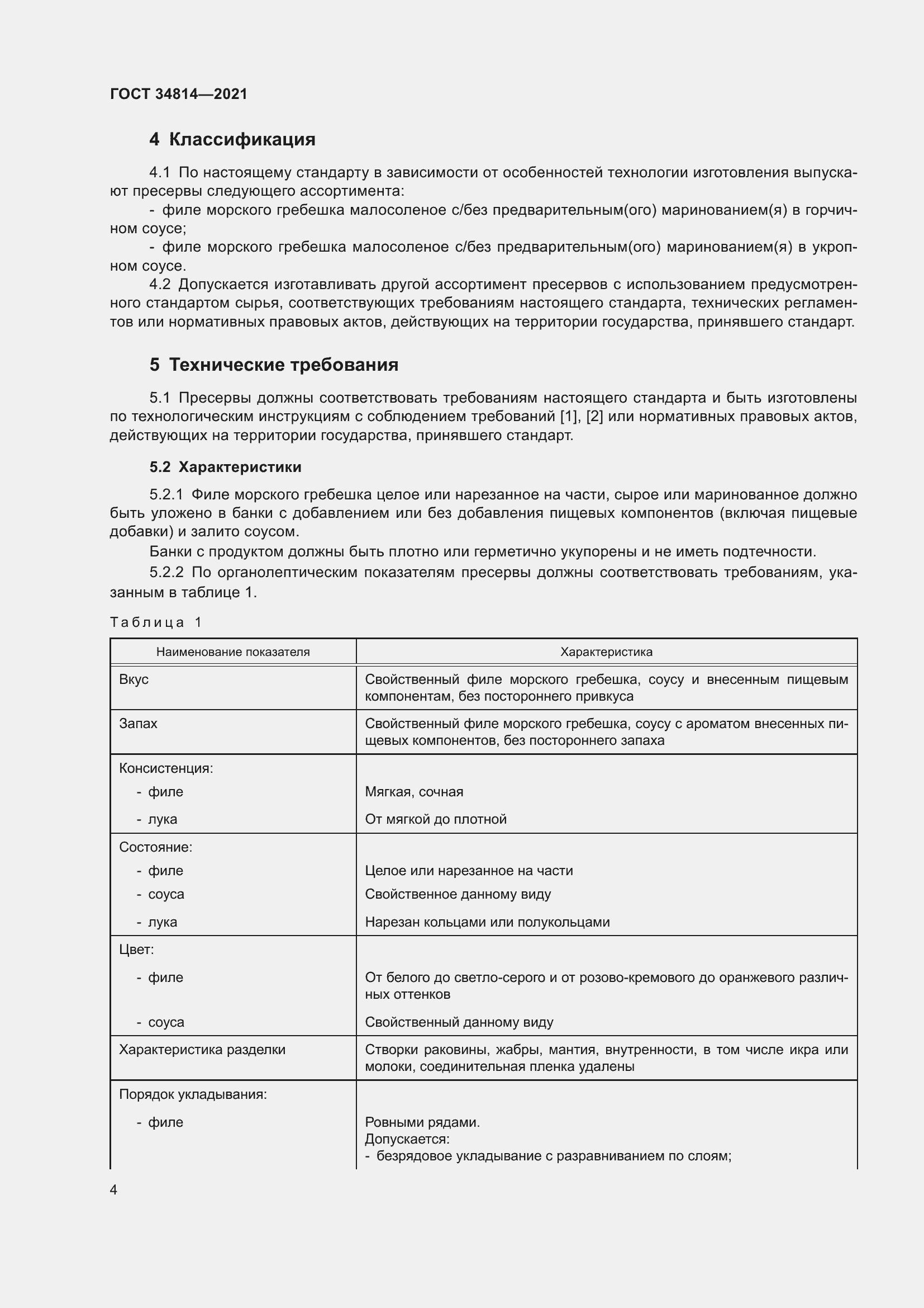 Страница 7 ГОСТ 34814-2021