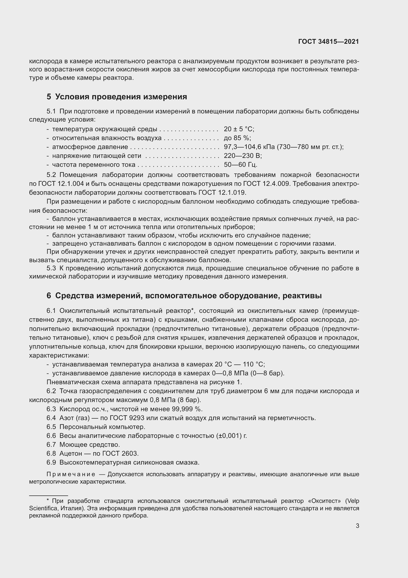 Страница 7 ГОСТ 34815-2021