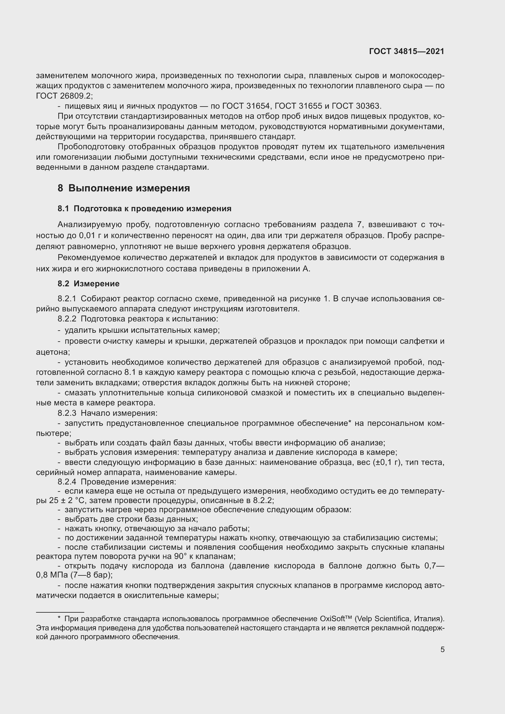 Страница 9 ГОСТ 34815-2021