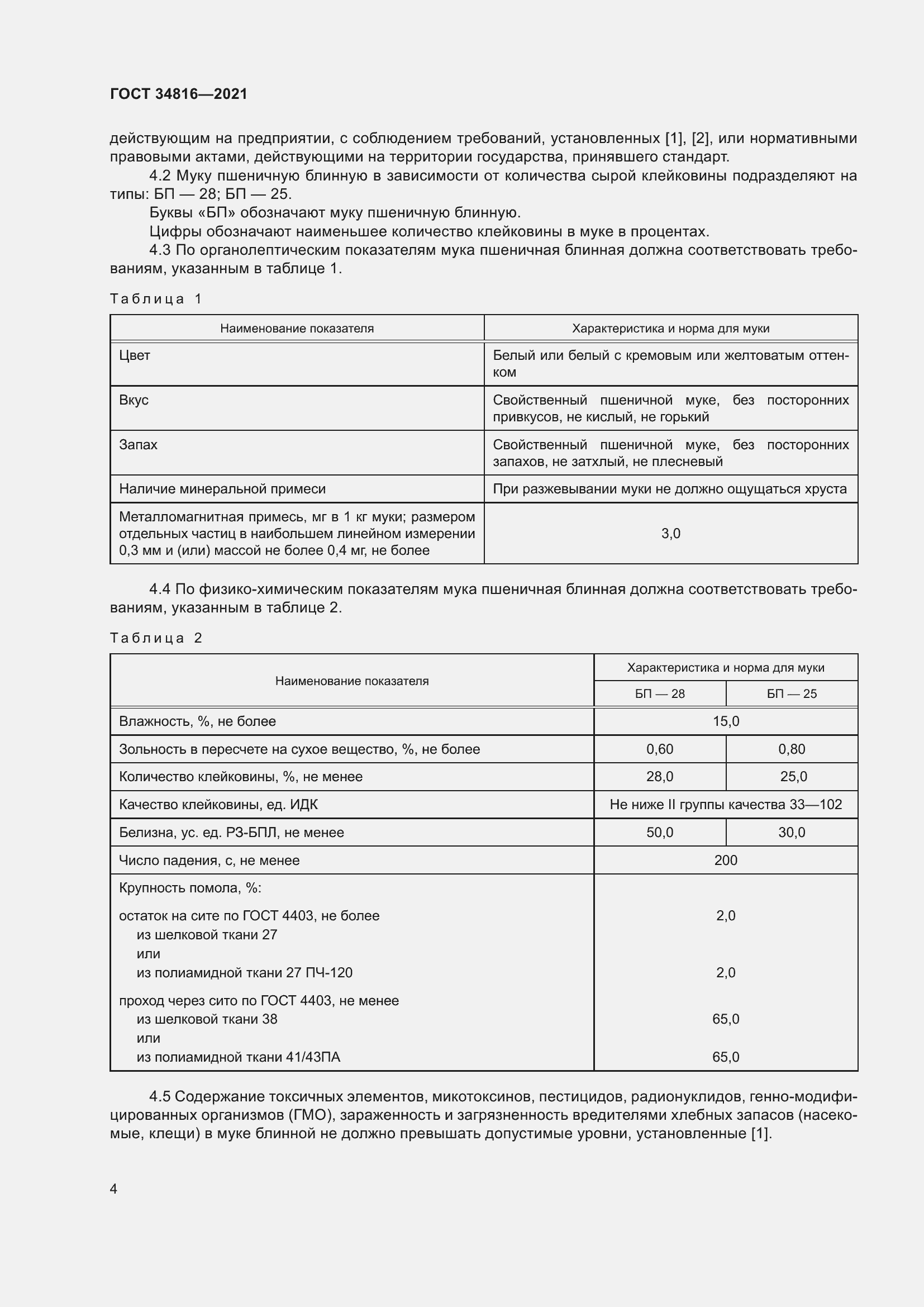 Страница 9 ГОСТ 34816-2021