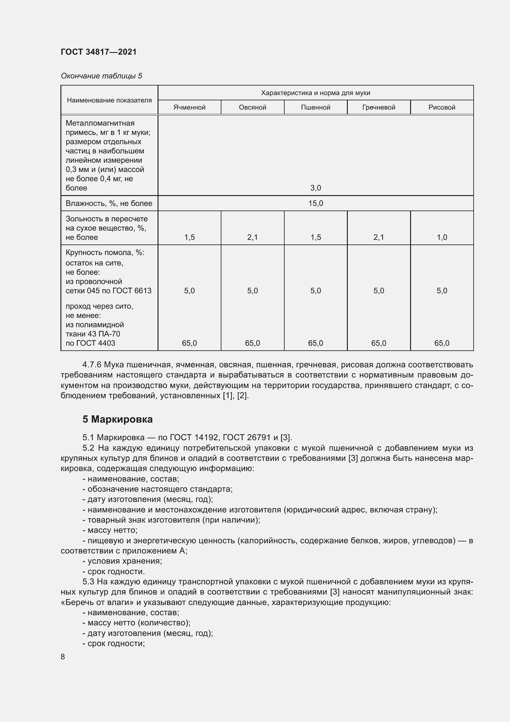 Страница 13 ГОСТ 34817-2021
