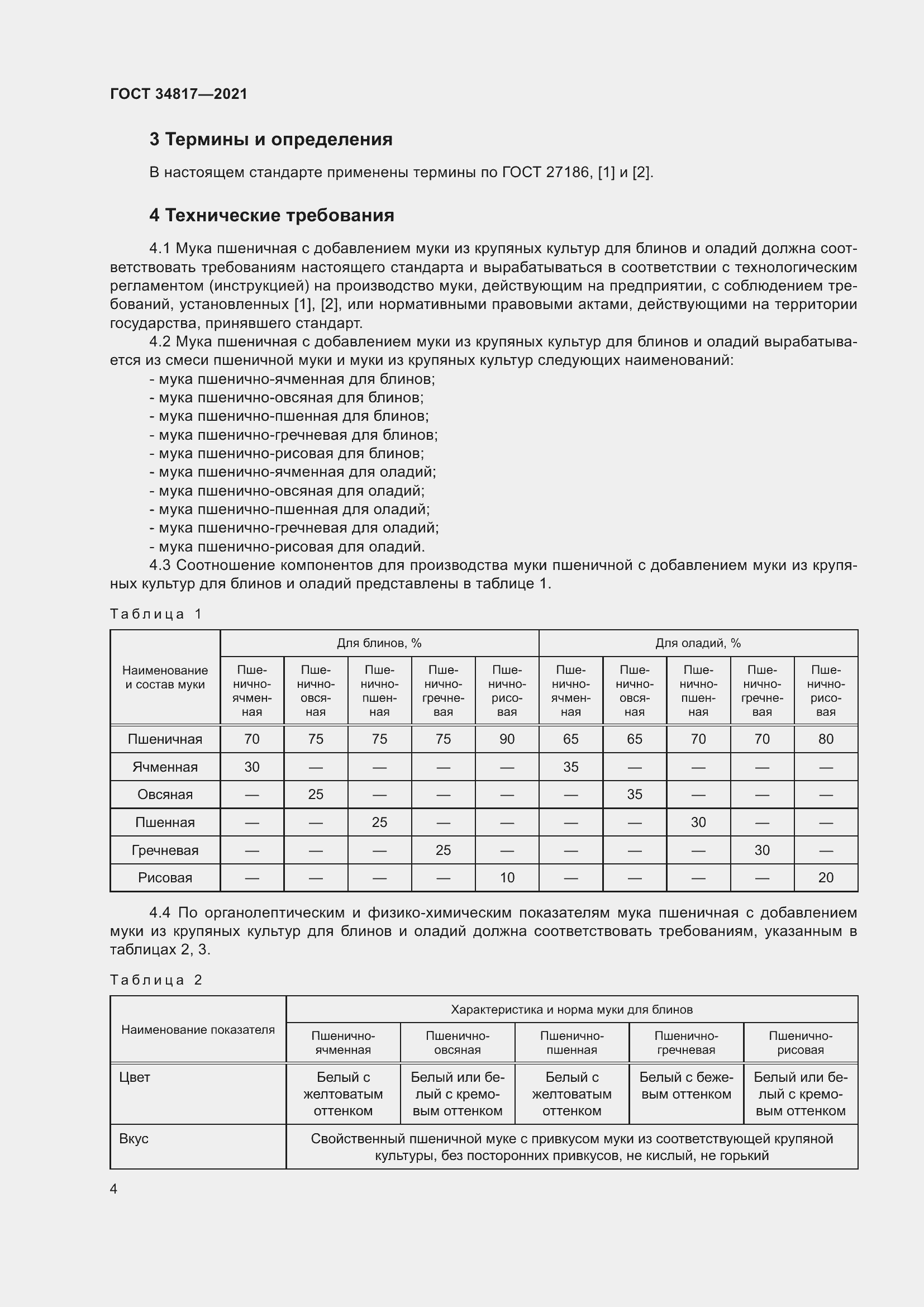 Страница 9 ГОСТ 34817-2021