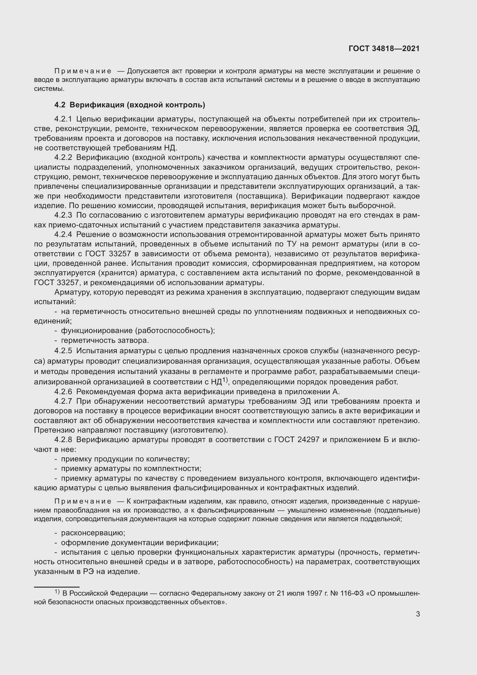 Страница 8 ГОСТ 34818-2021