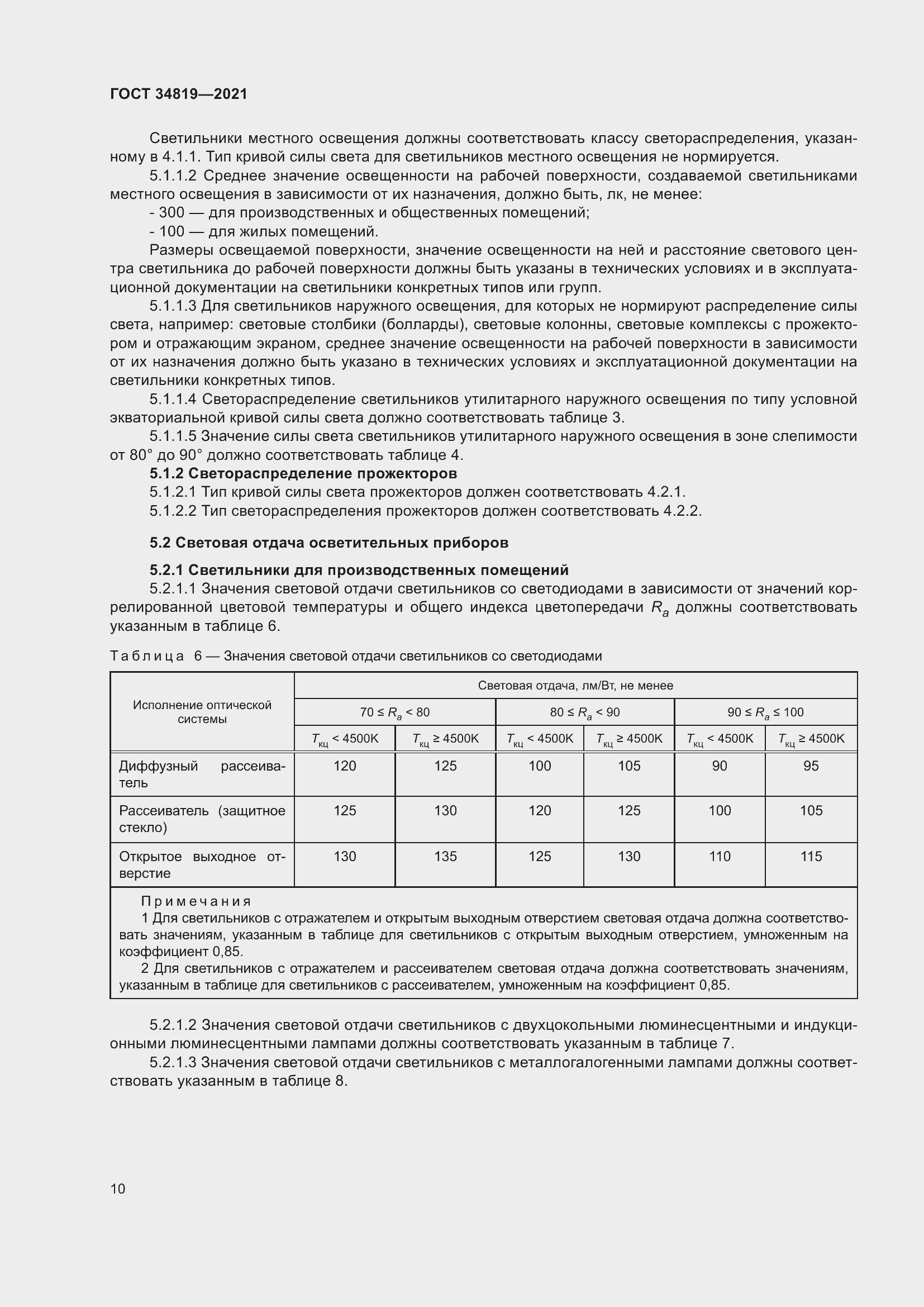Страница 14 ГОСТ 34819-2021