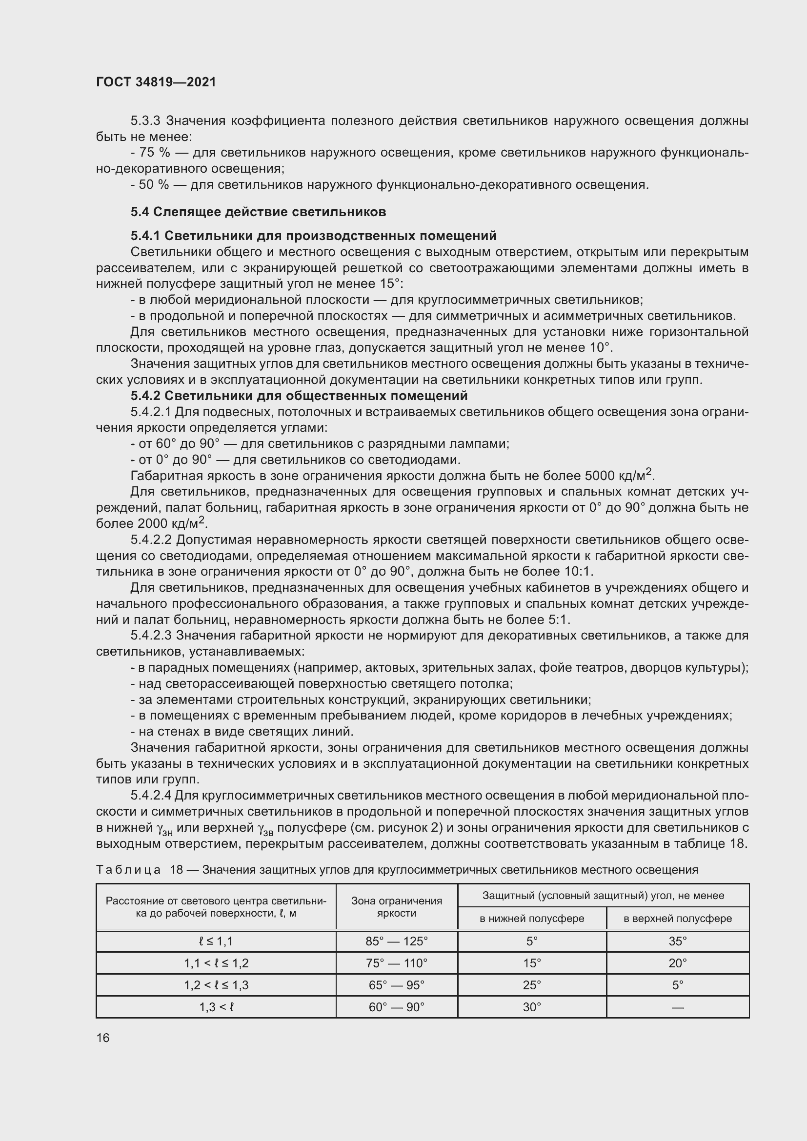 Страница 20 ГОСТ 34819-2021