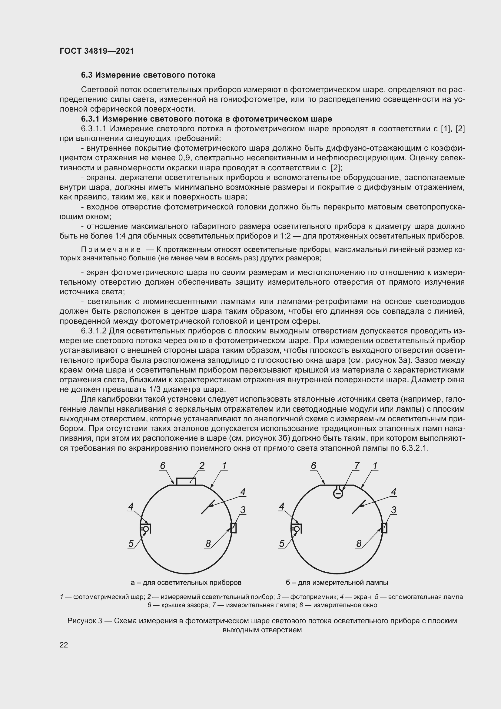 Страница 26 ГОСТ 34819-2021