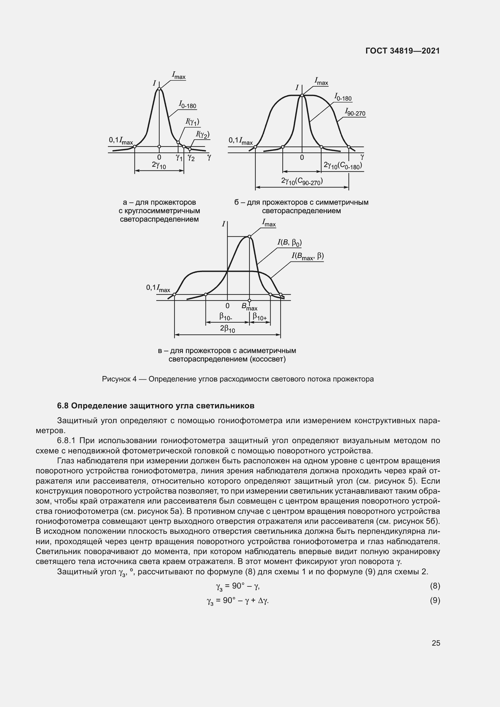 Страница 29 ГОСТ 34819-2021