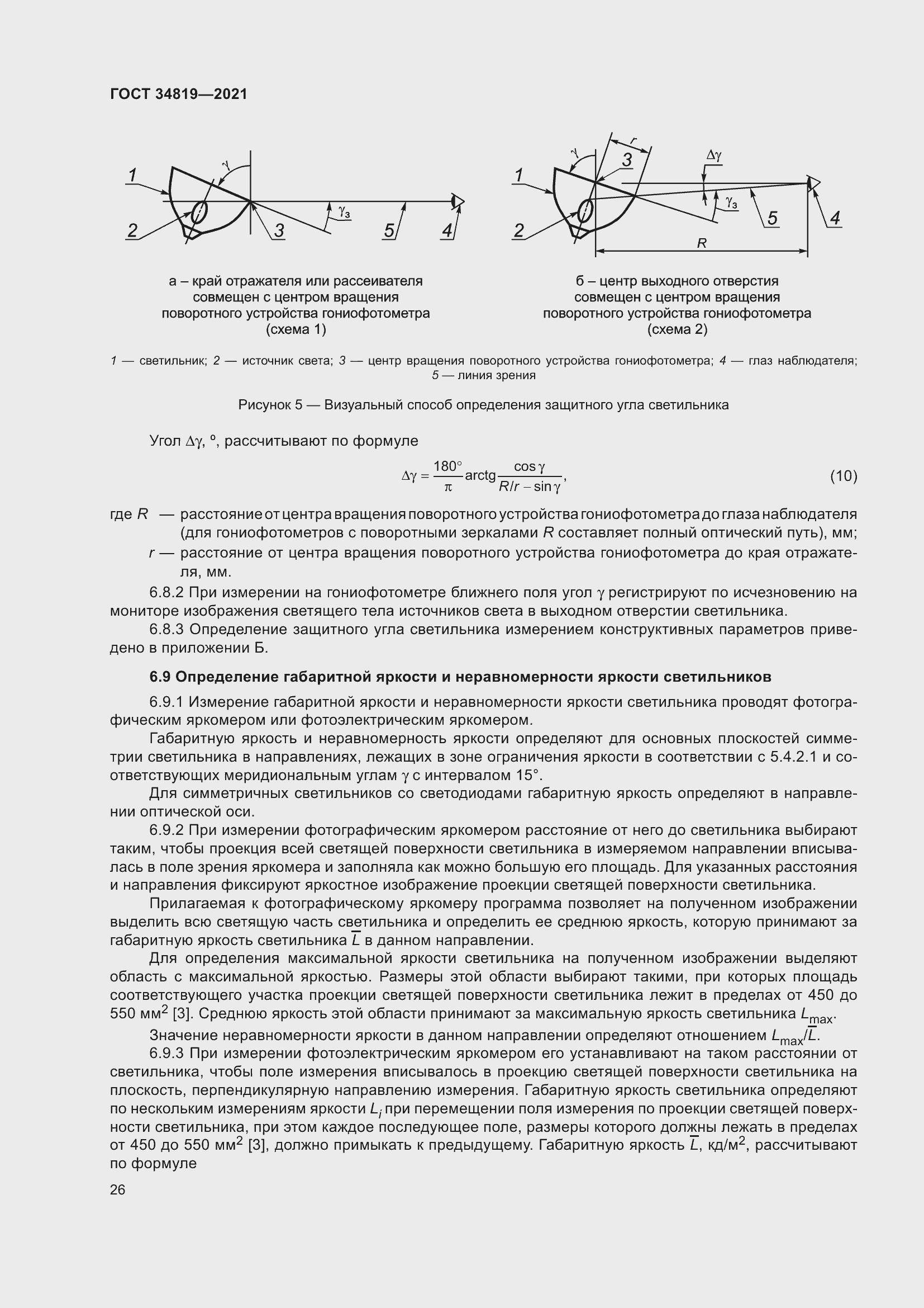 Страница 30 ГОСТ 34819-2021