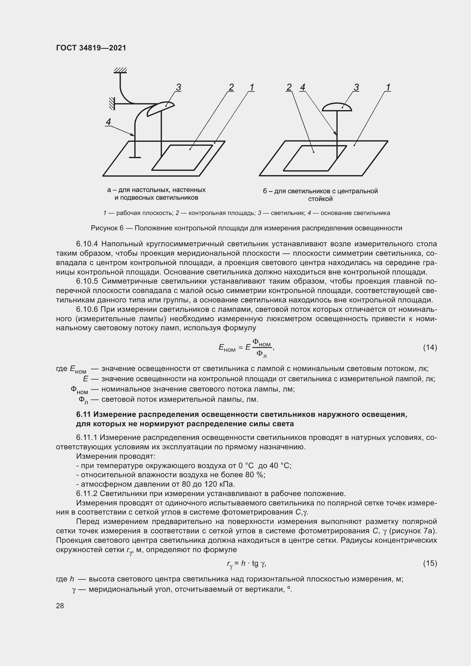 Страница 32 ГОСТ 34819-2021