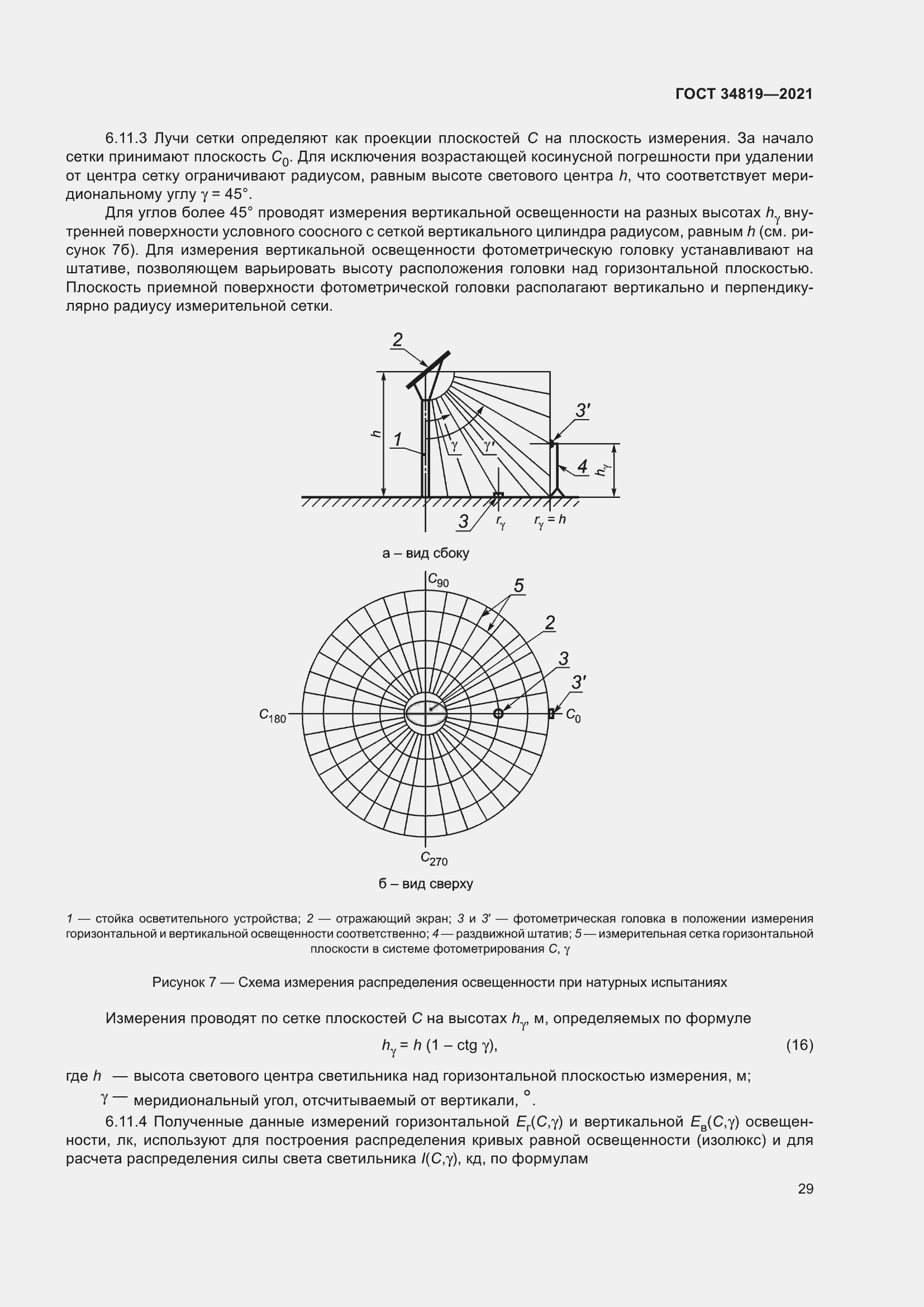 Страница 33 ГОСТ 34819-2021