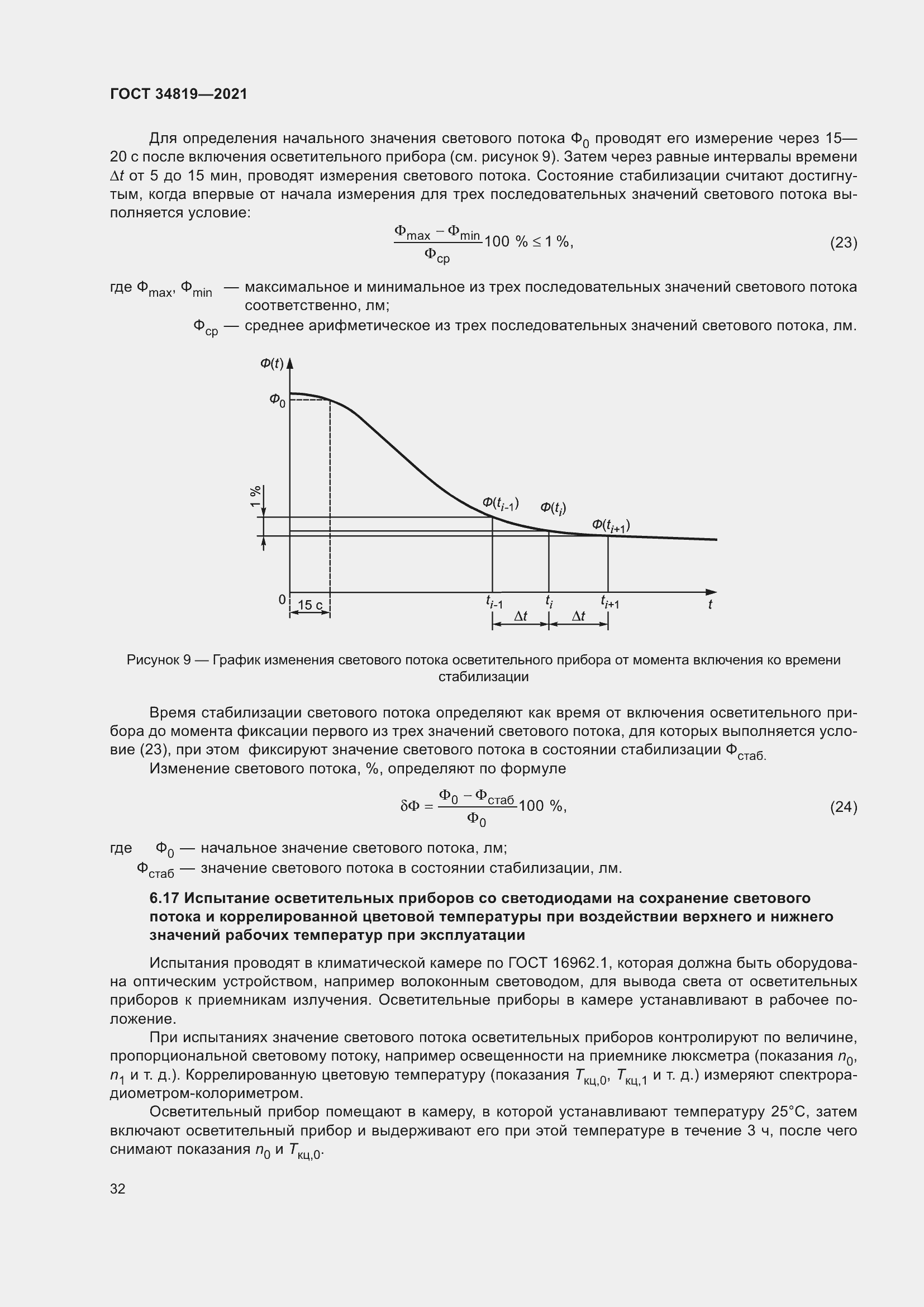 Страница 36 ГОСТ 34819-2021
