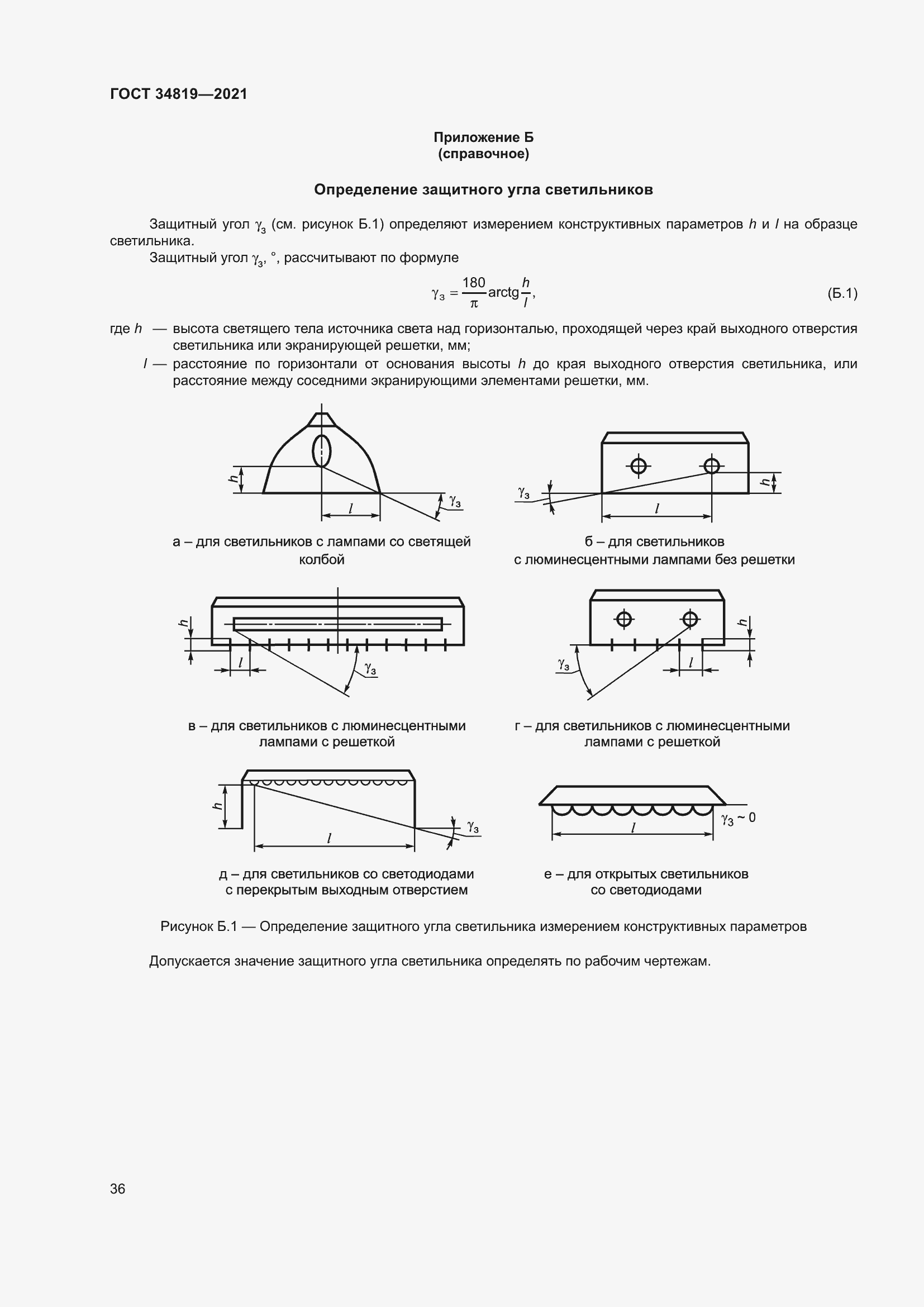 Страница 40 ГОСТ 34819-2021