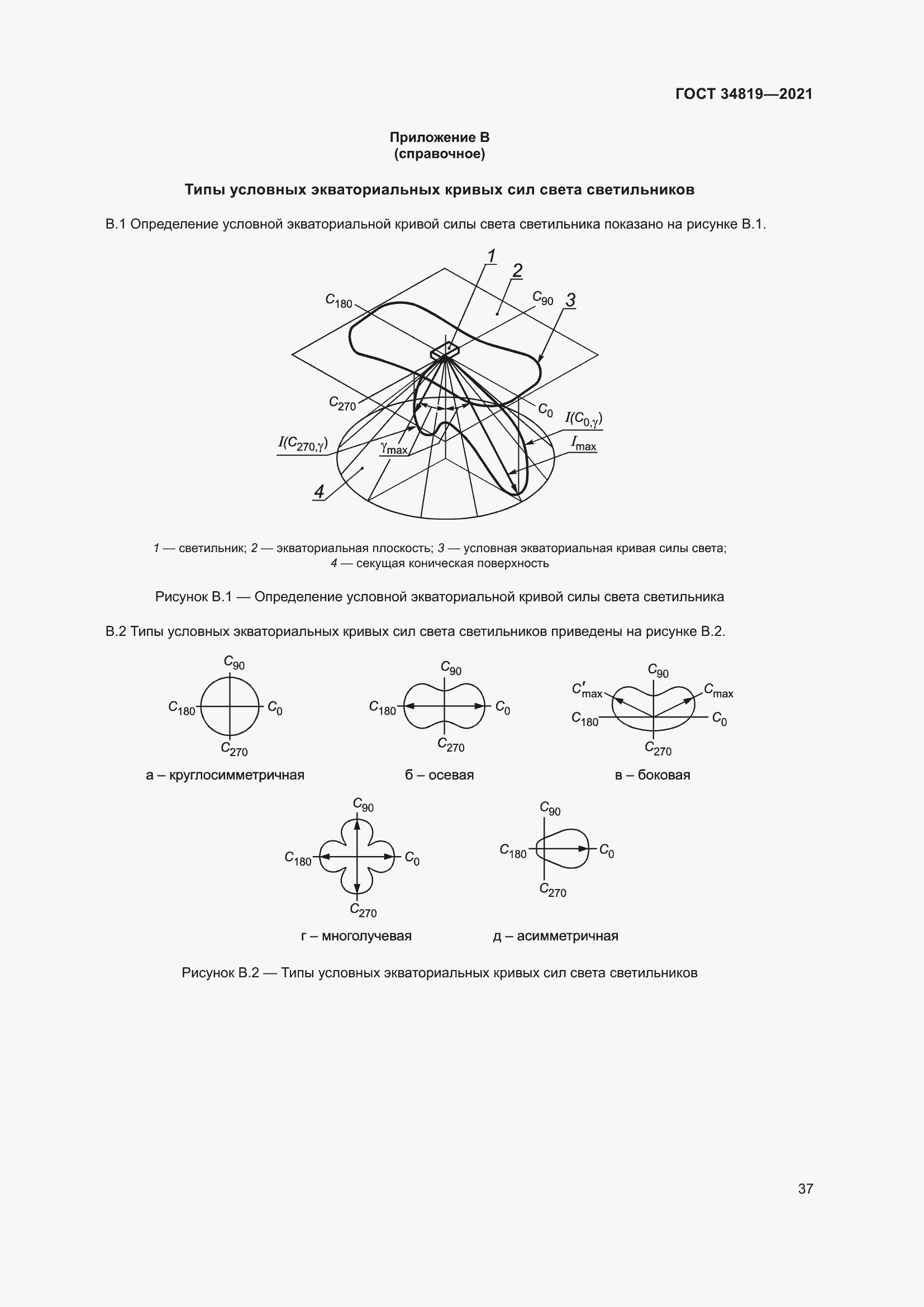 Страница 41 ГОСТ 34819-2021