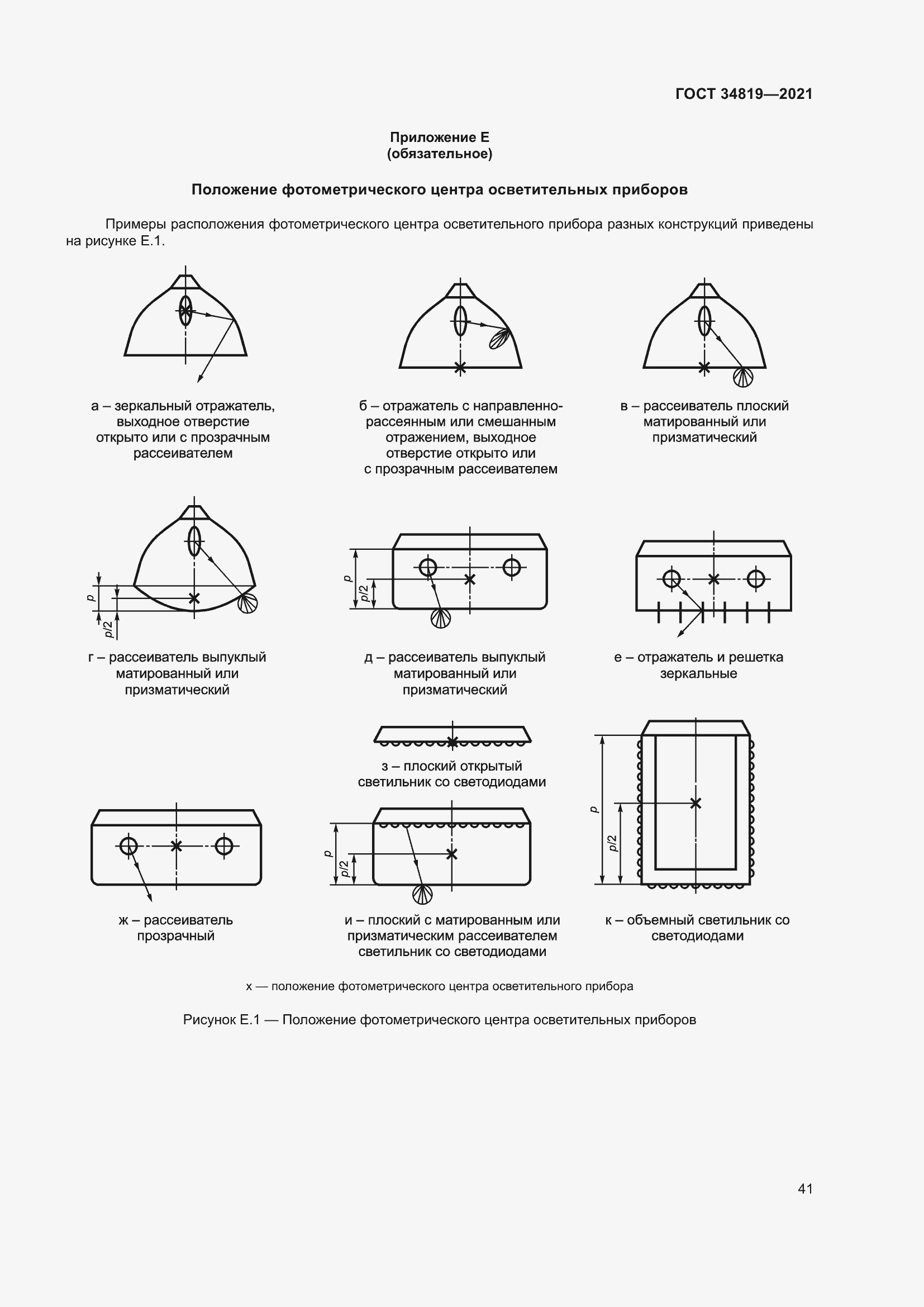Страница 45 ГОСТ 34819-2021