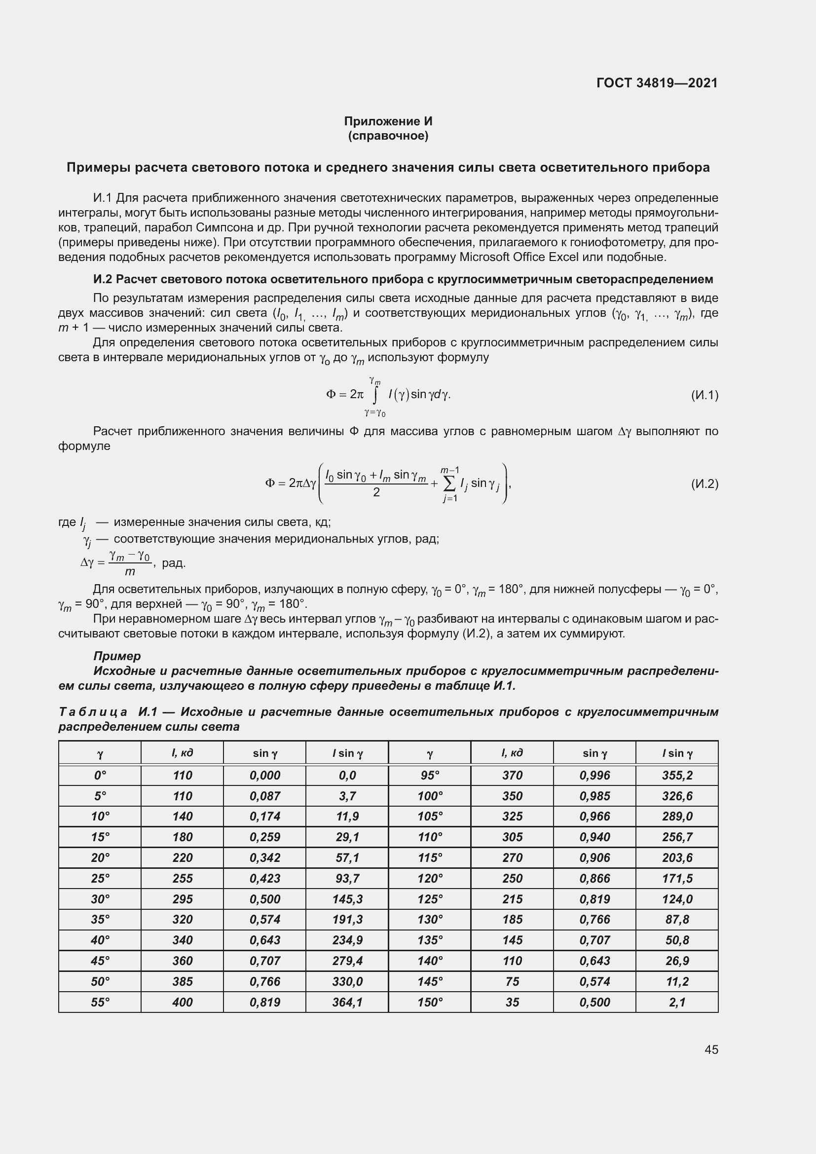 Страница 49 ГОСТ 34819-2021