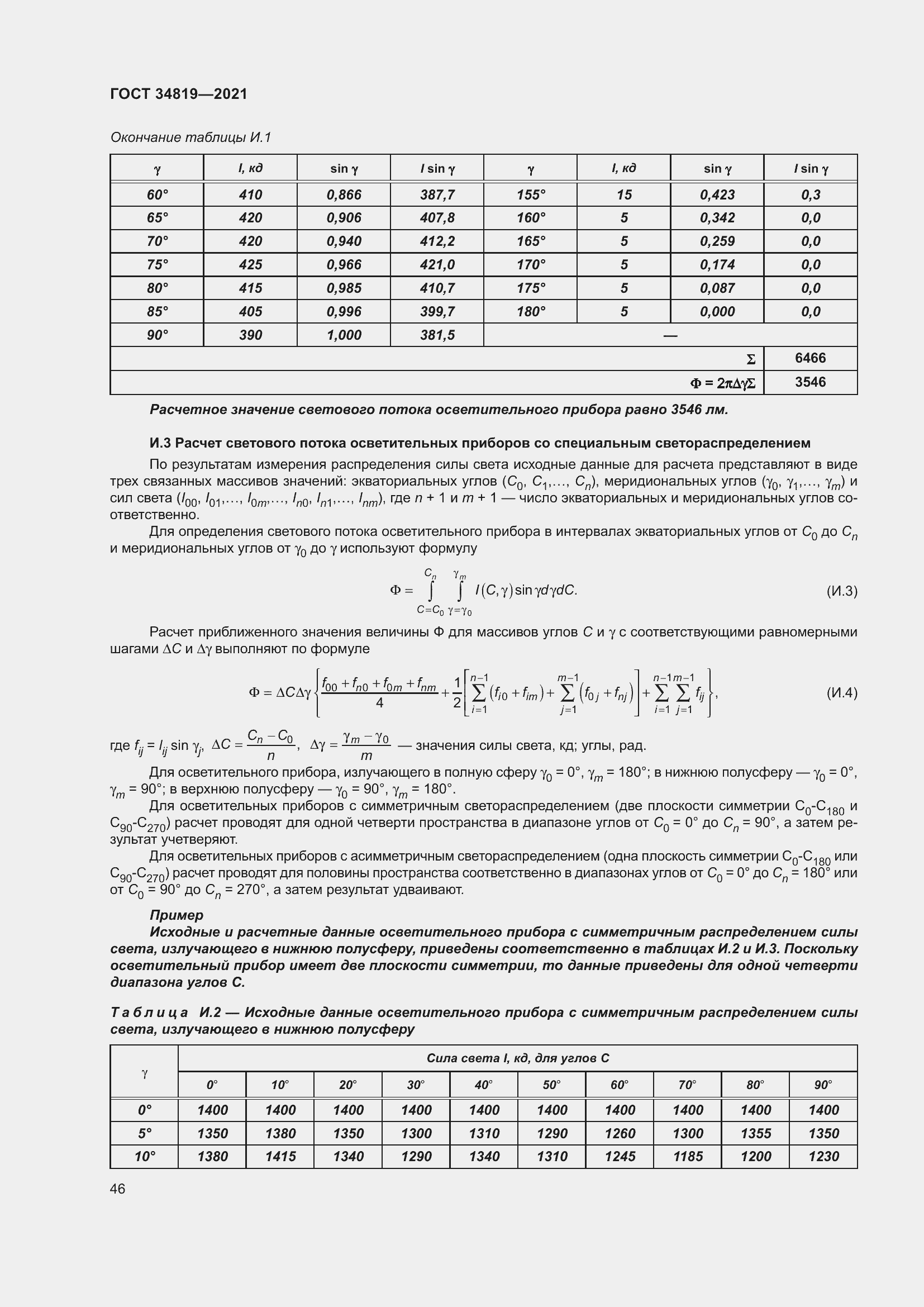 Страница 50 ГОСТ 34819-2021