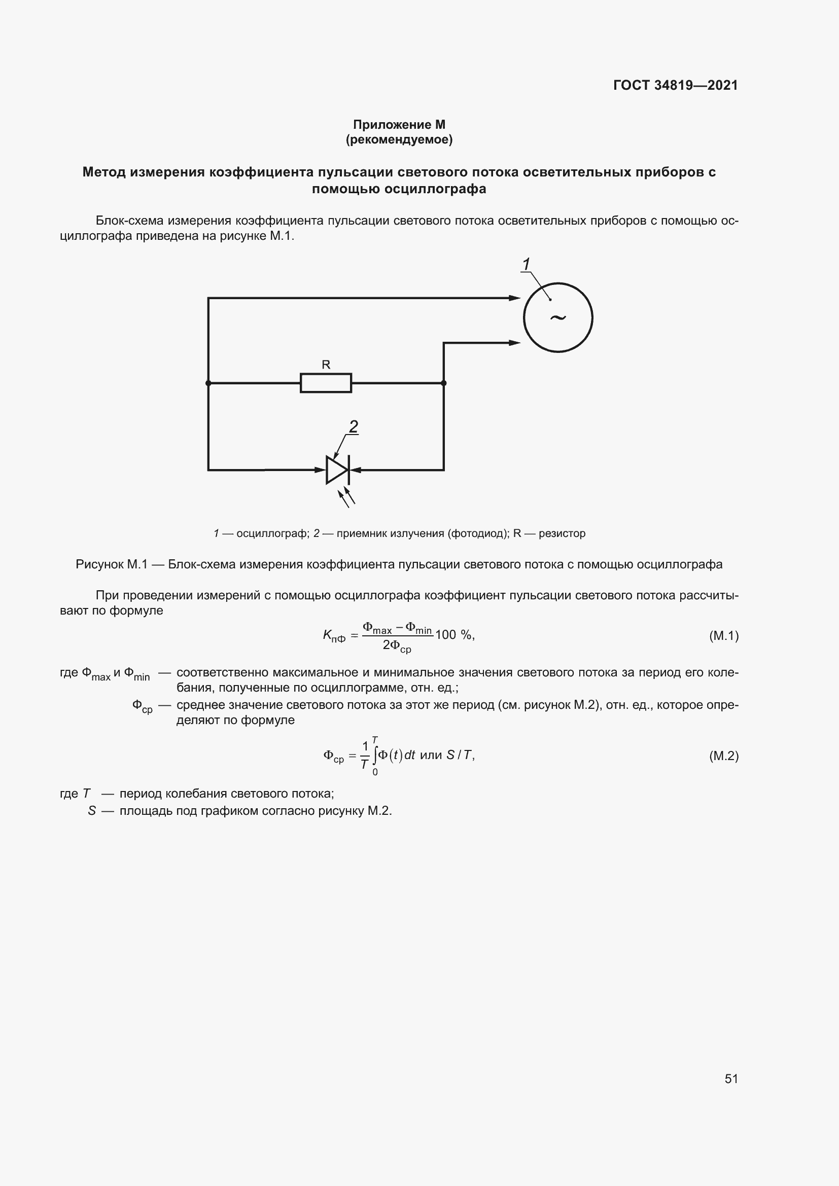 Страница 55 ГОСТ 34819-2021