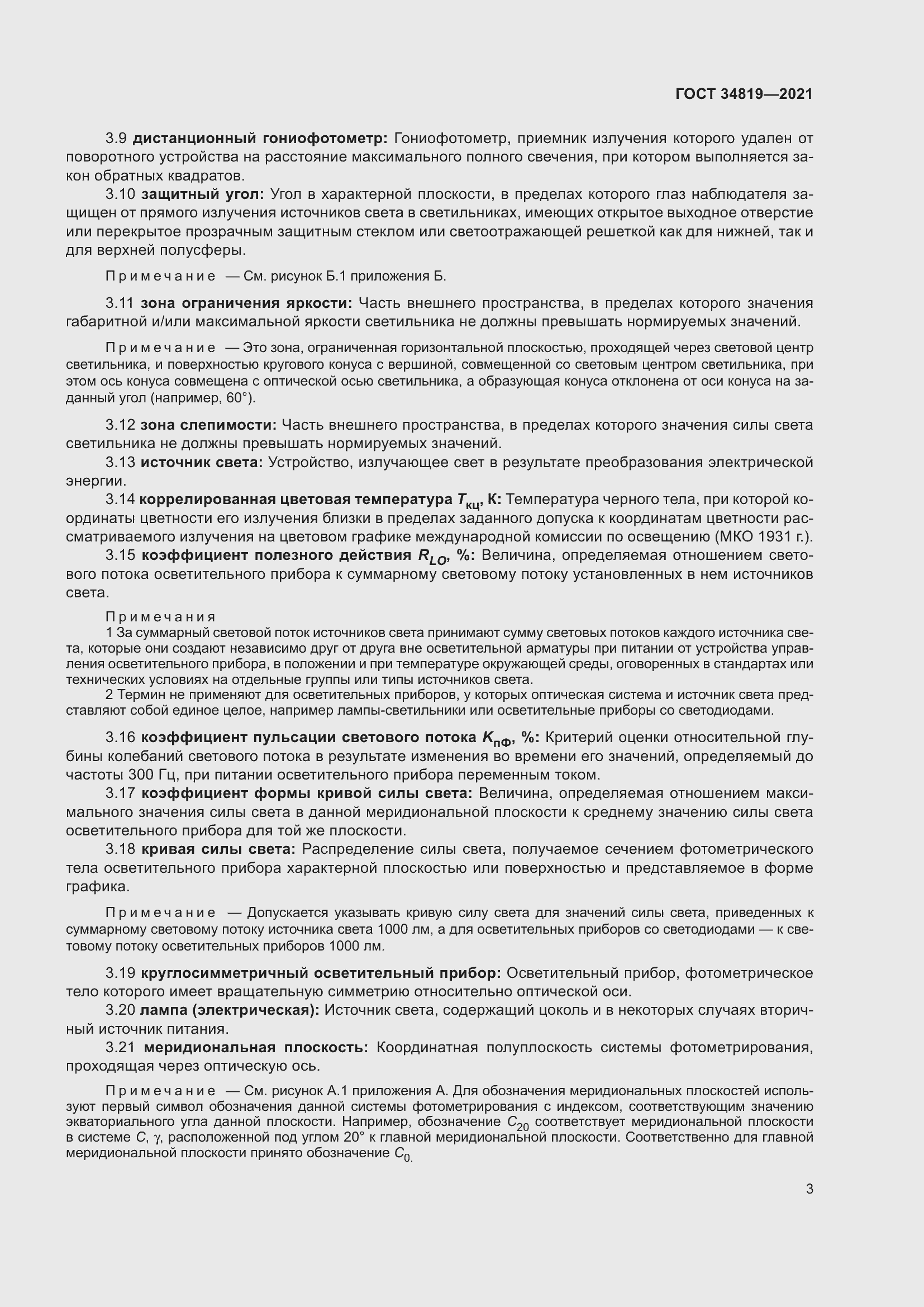 Страница 7 ГОСТ 34819-2021