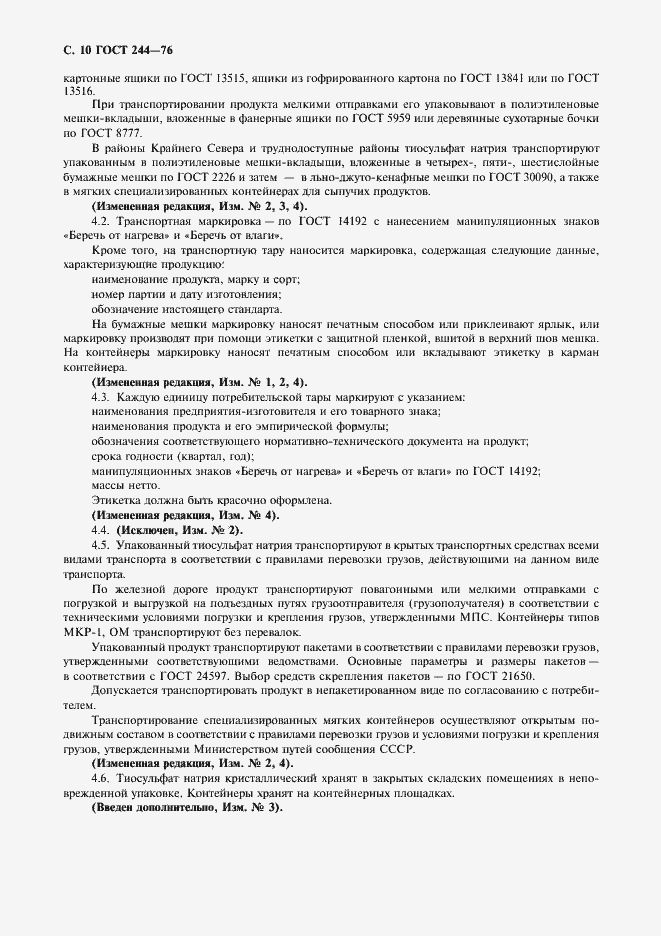 Страница 11 ГОСТ 244-76