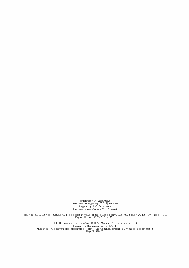 Страница 15 ГОСТ 244-76