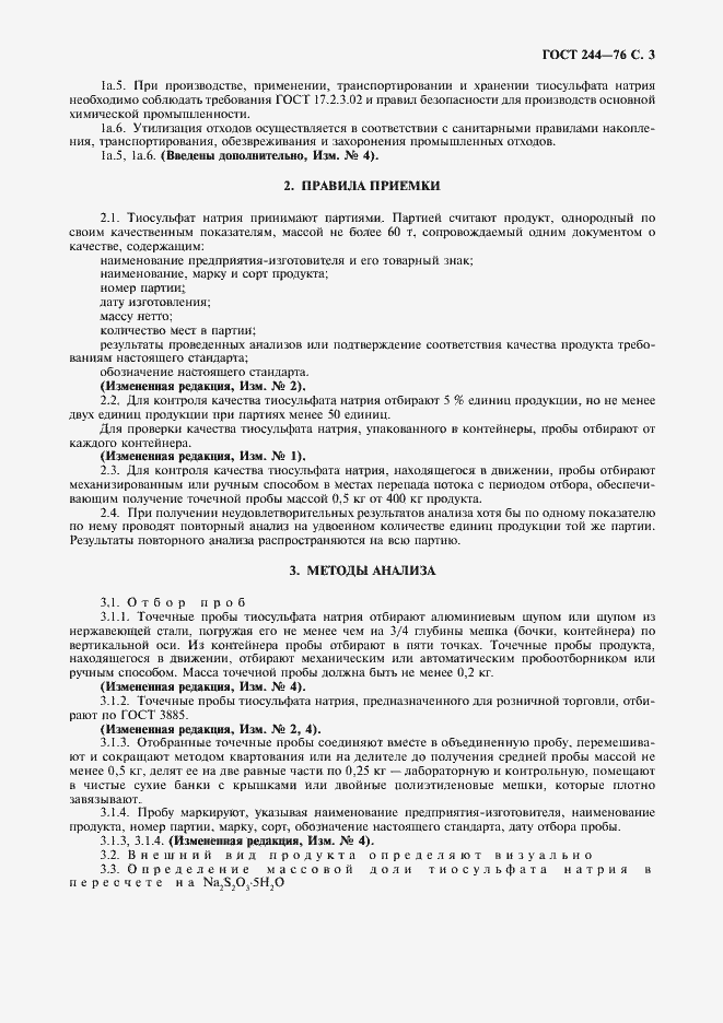 Страница 4 ГОСТ 244-76