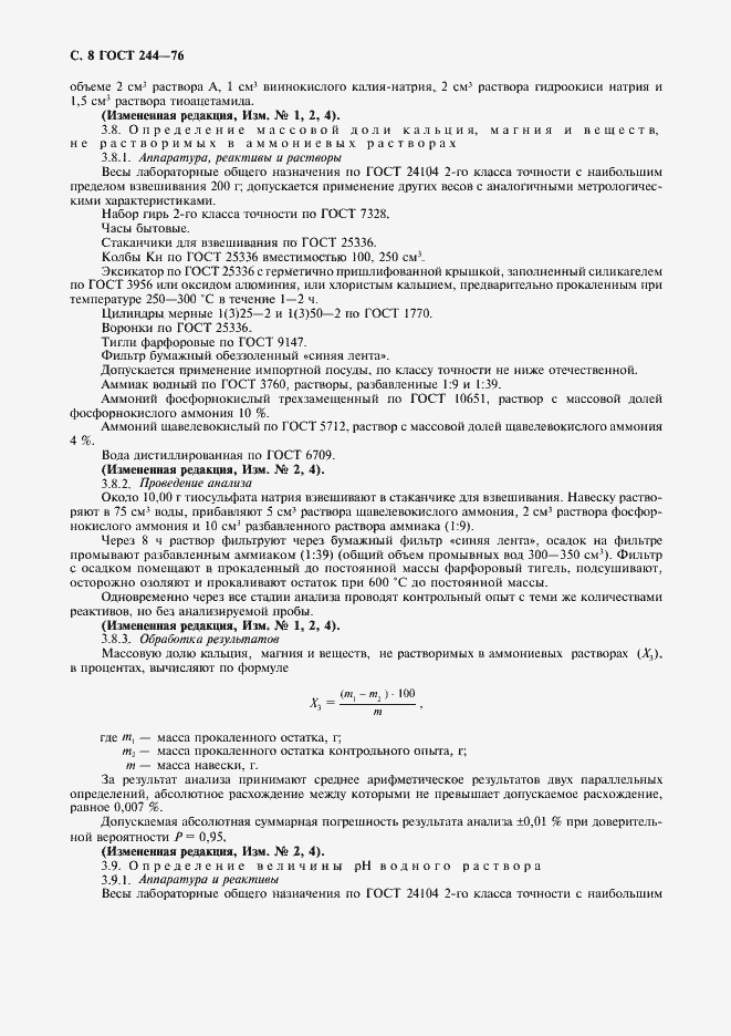Страница 9 ГОСТ 244-76