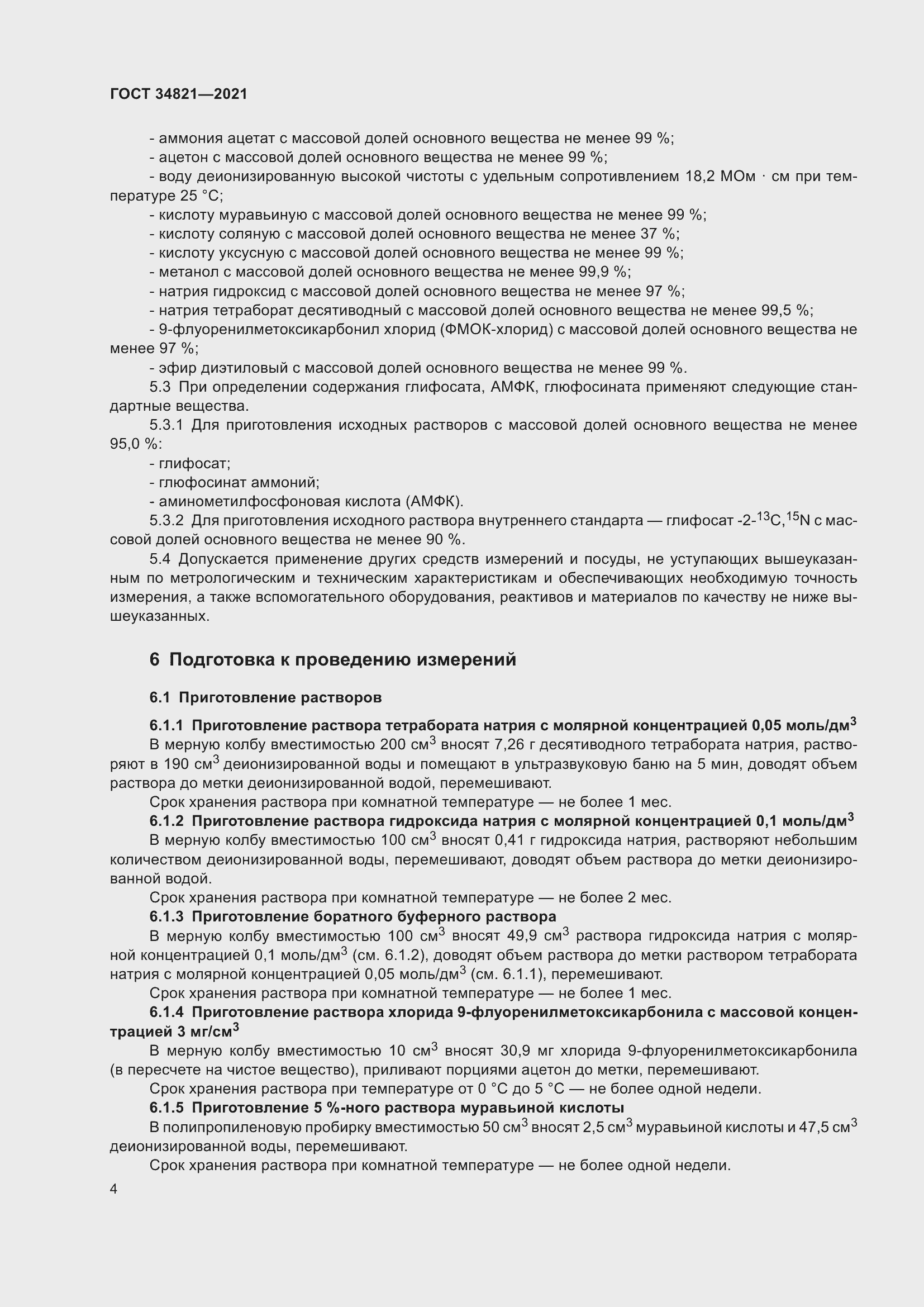 Страница 7 ГОСТ 34821-2021