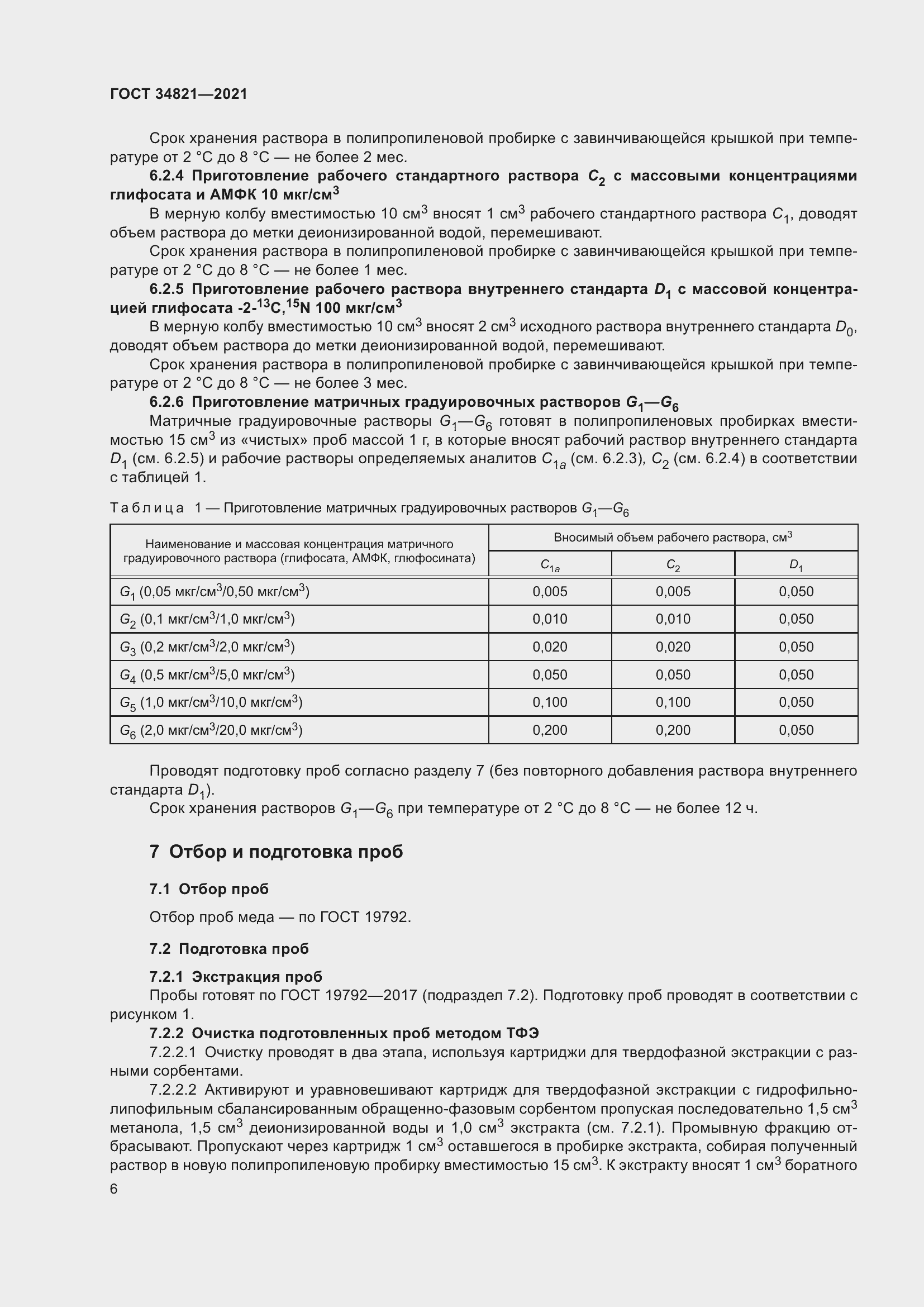 Страница 9 ГОСТ 34821-2021