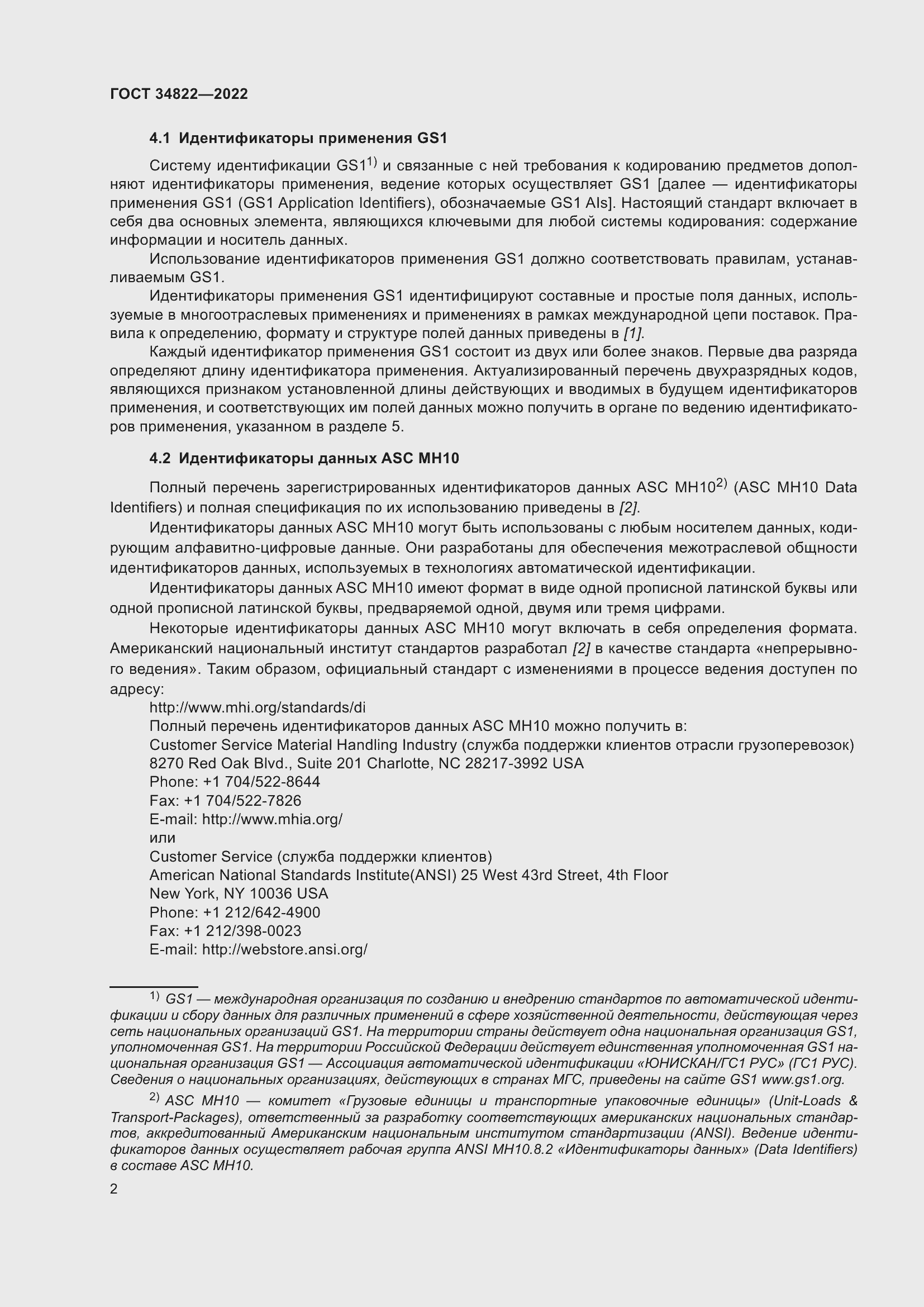 Страница 6 ГОСТ 34822-2022