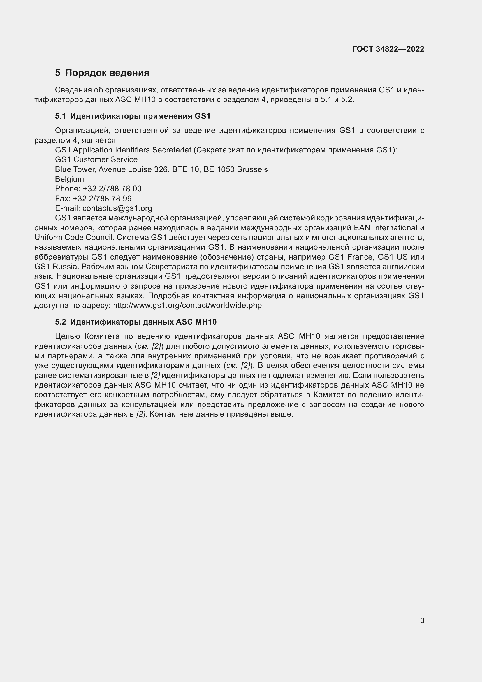 Страница 7 ГОСТ 34822-2022