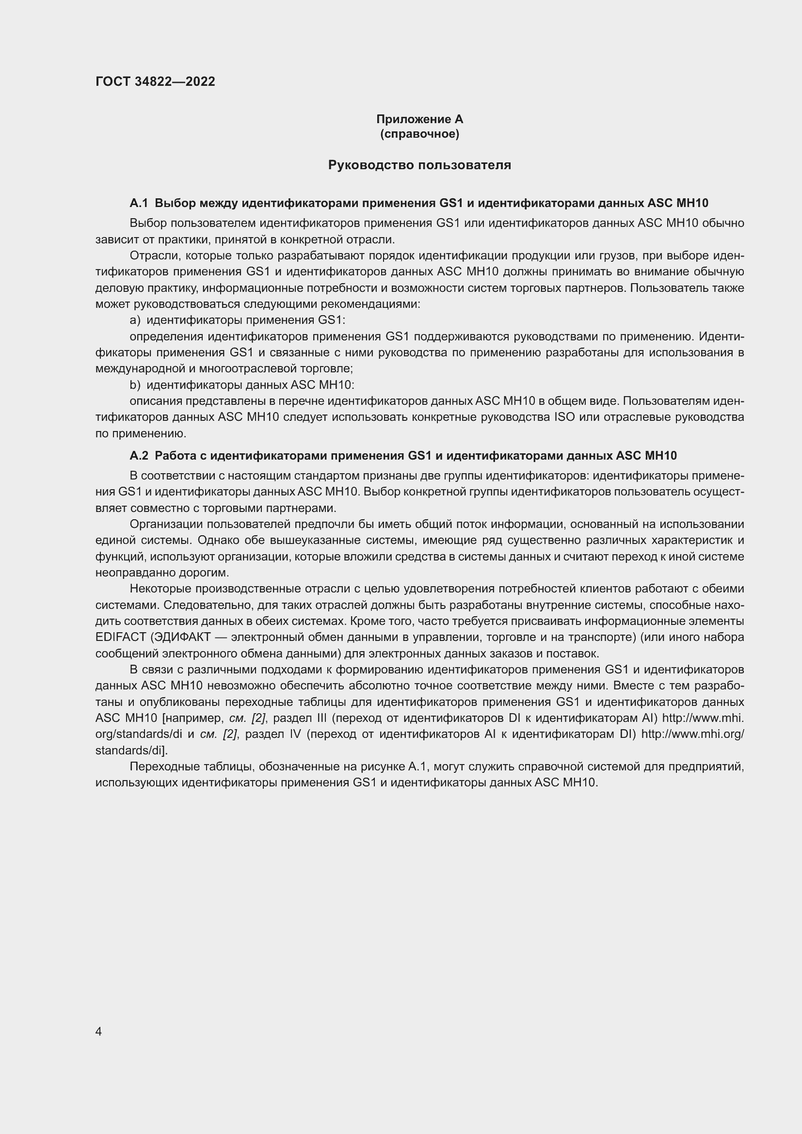 Страница 8 ГОСТ 34822-2022