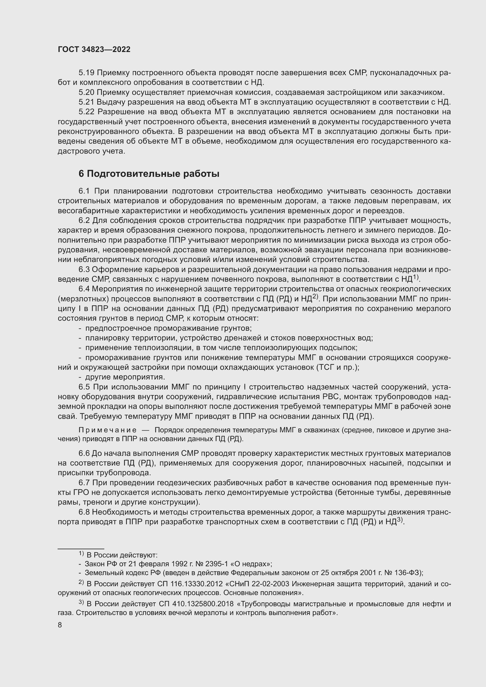 Страница 13 ГОСТ 34823-2022