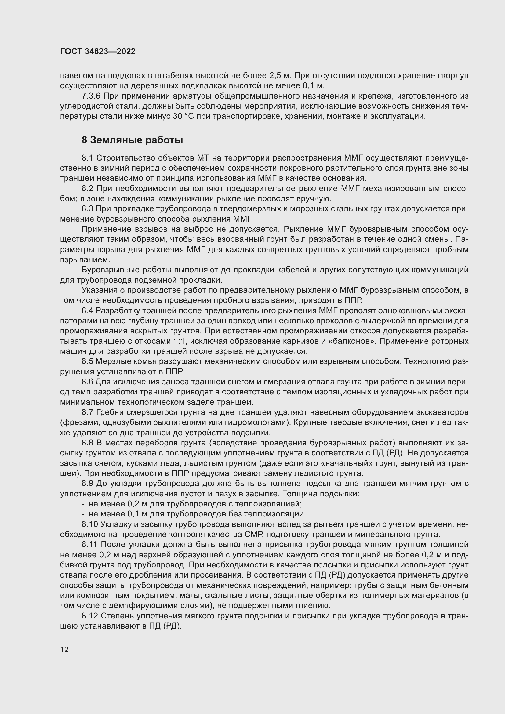 Страница 17 ГОСТ 34823-2022