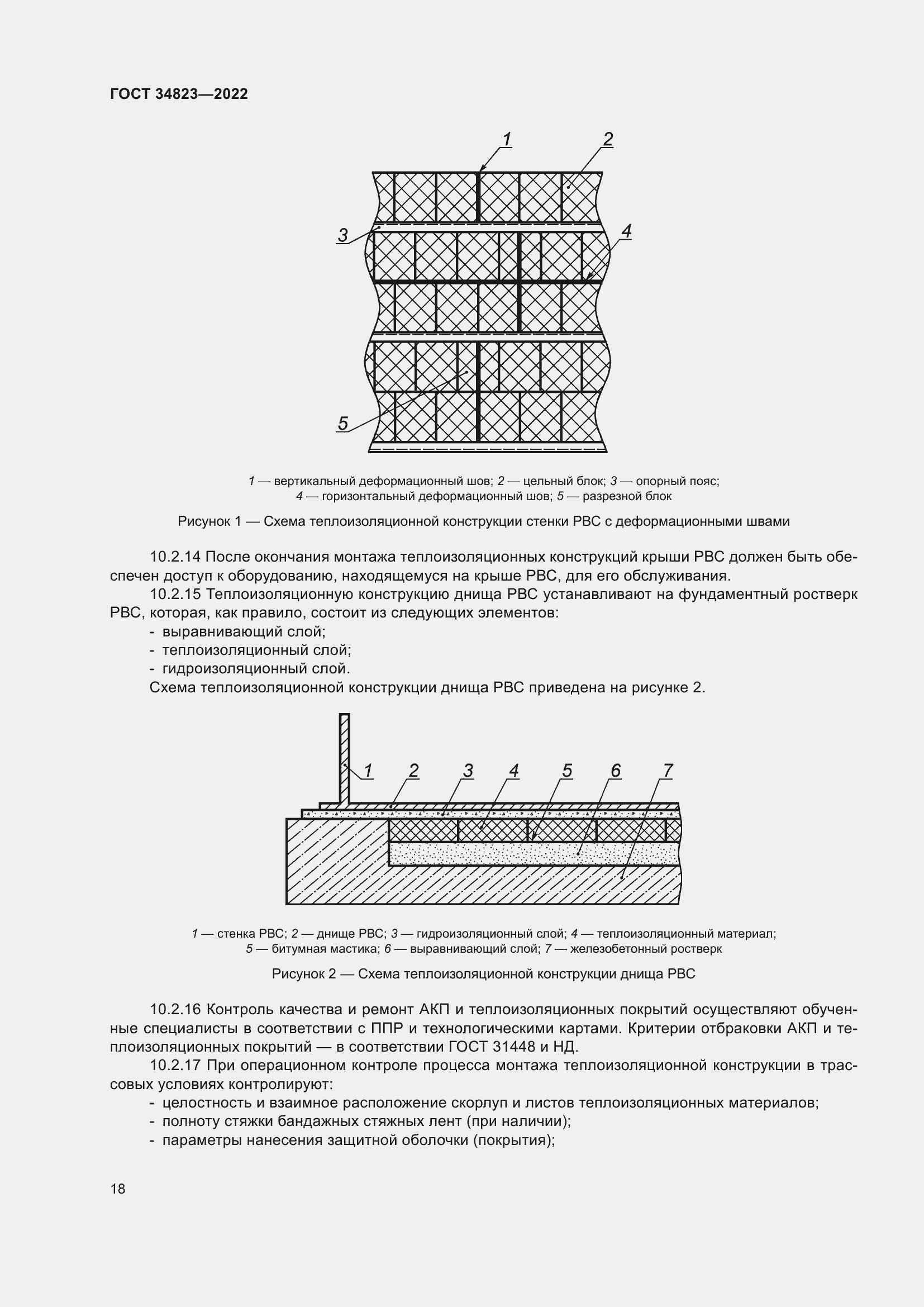 Страница 23 ГОСТ 34823-2022