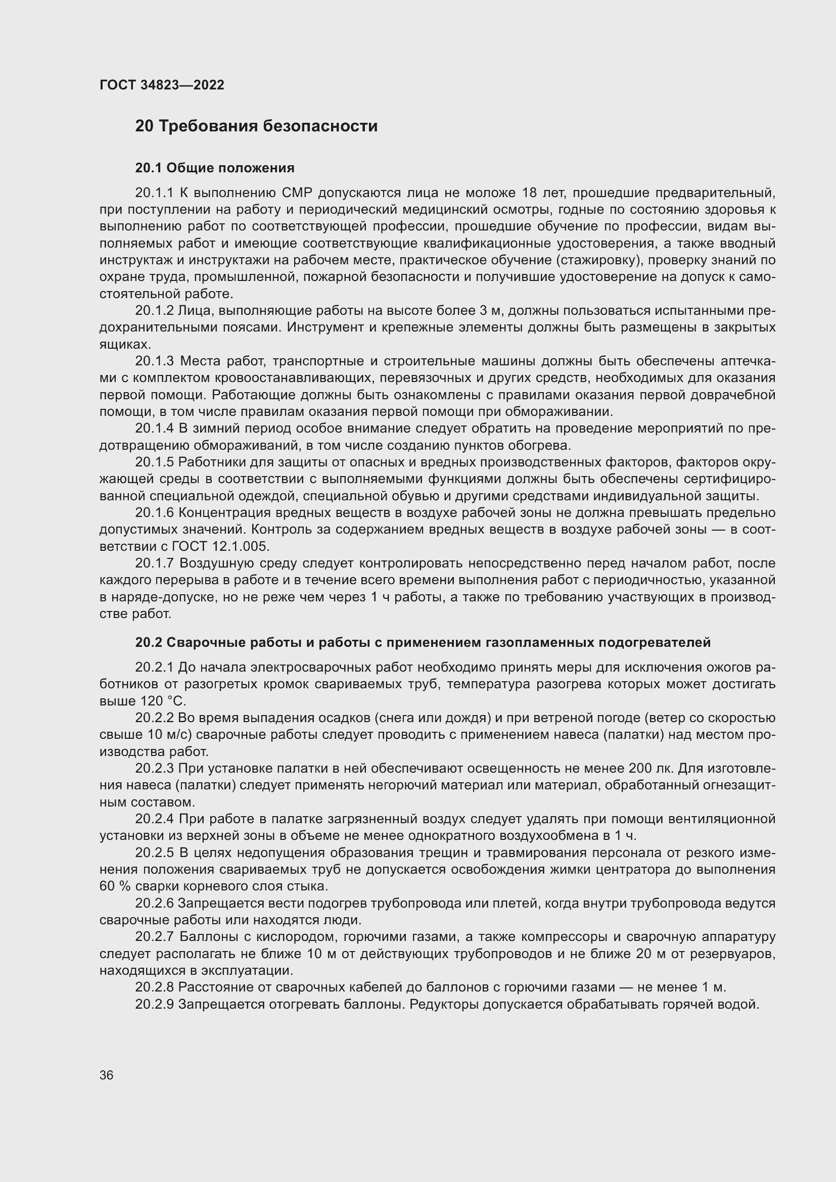 Страница 41 ГОСТ 34823-2022