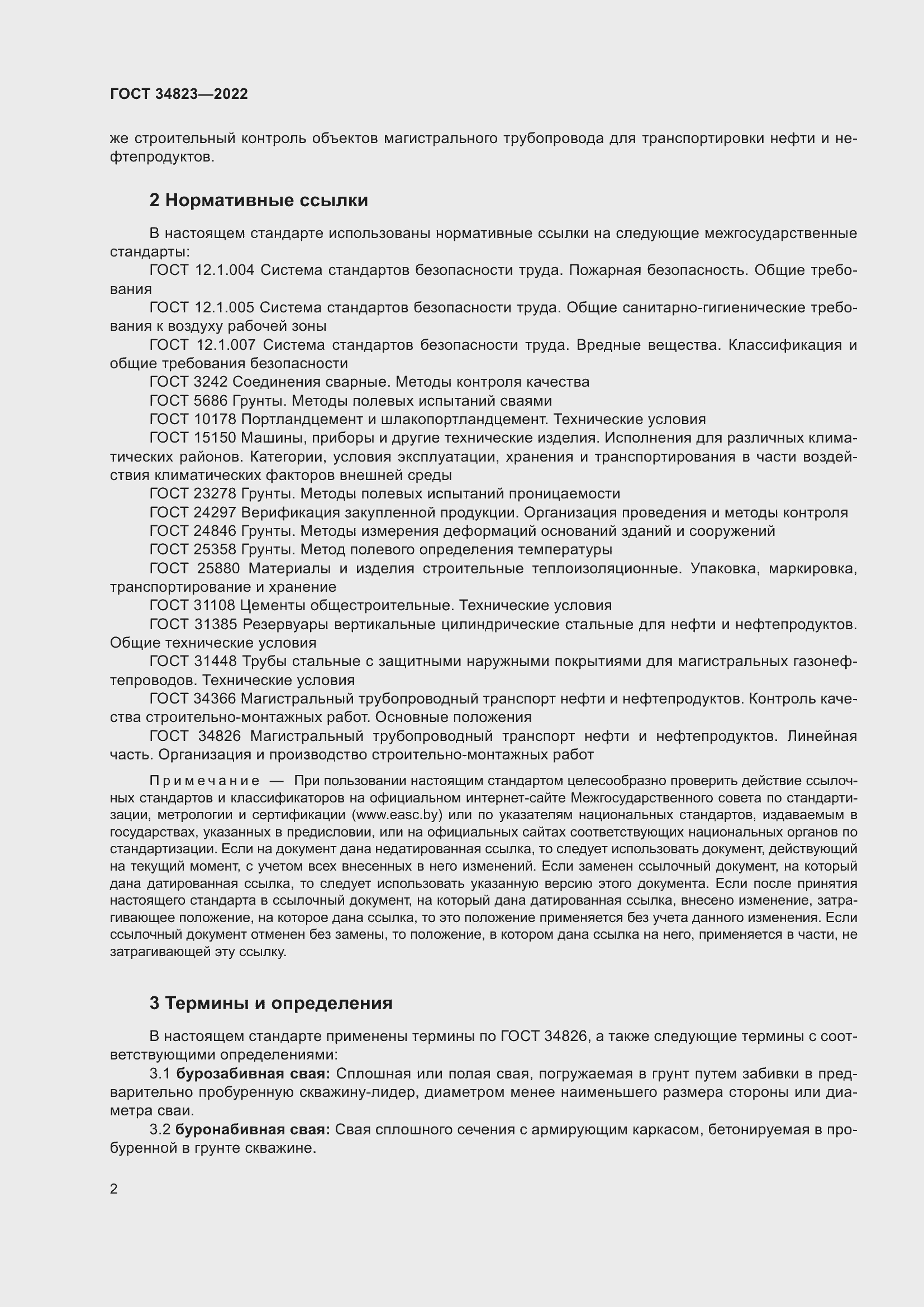 Страница 7 ГОСТ 34823-2022