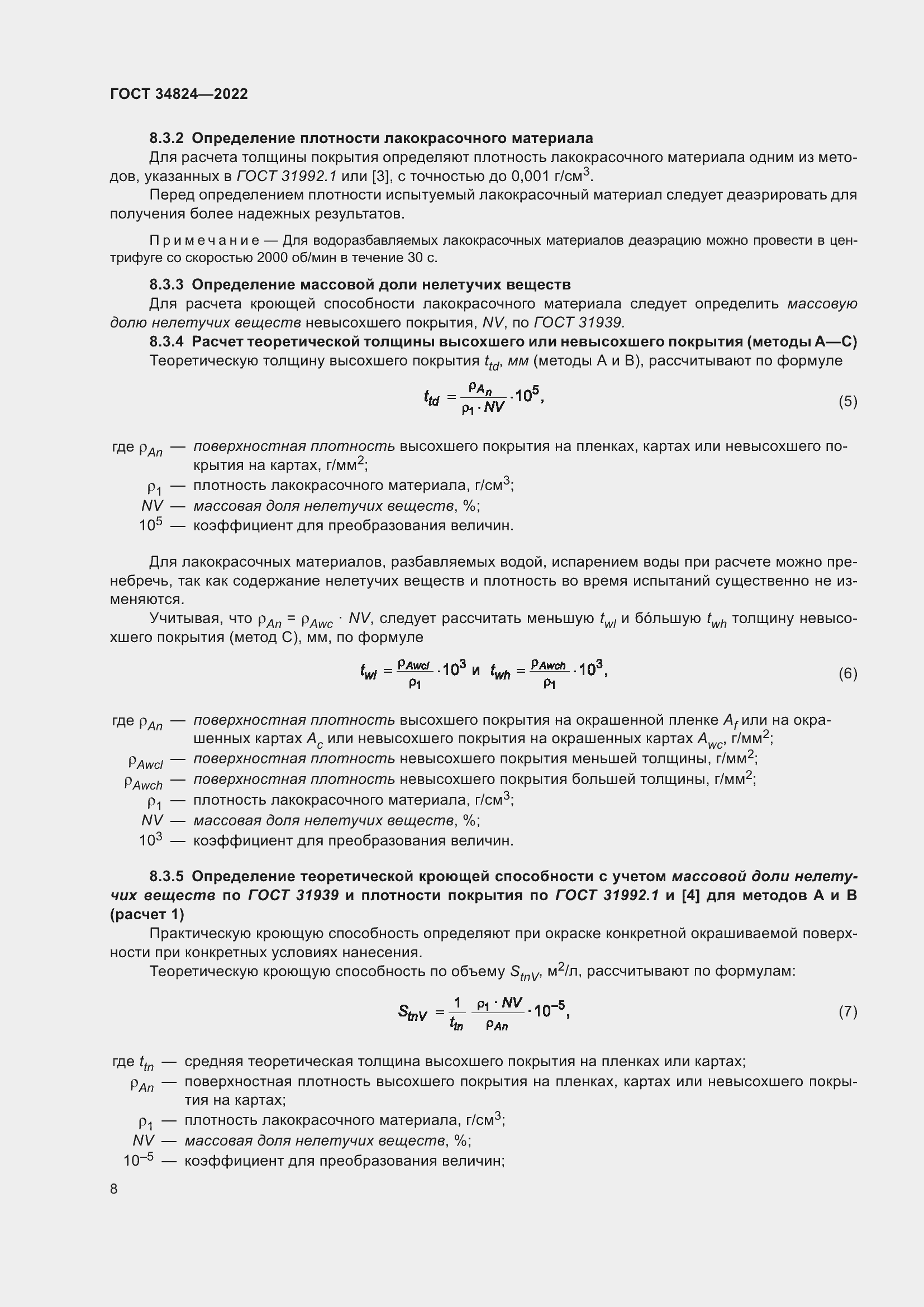 Страница 14 ГОСТ 34824-2022