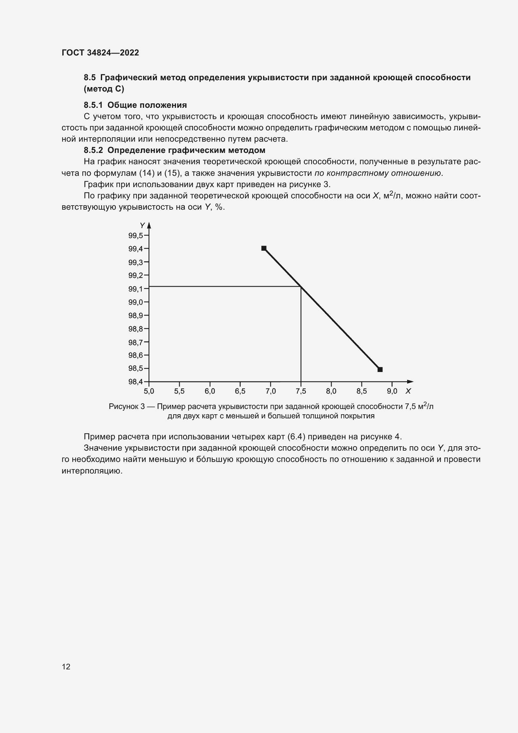 Страница 18 ГОСТ 34824-2022