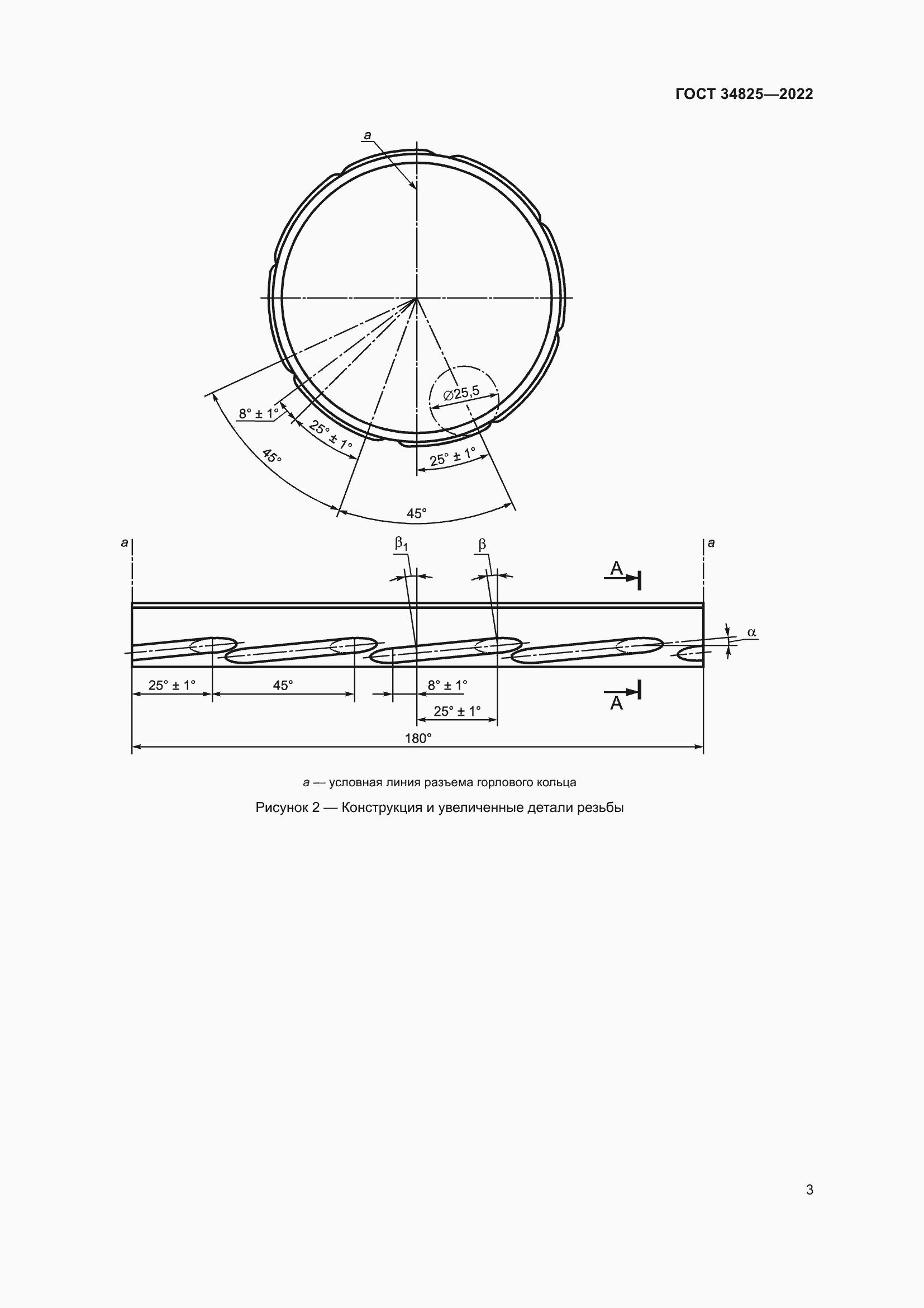 Страница 7 ГОСТ 34825-2022