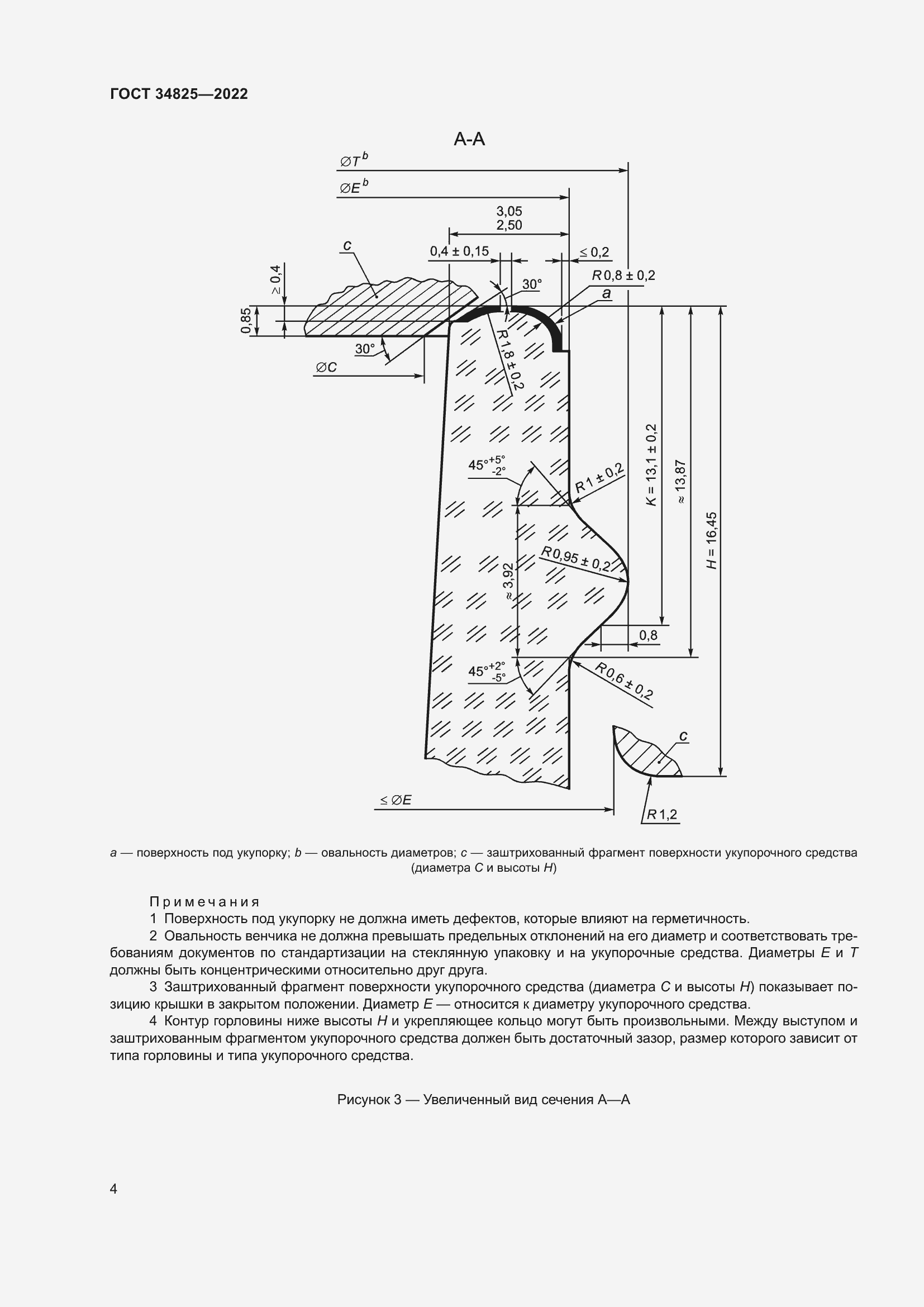 Страница 8 ГОСТ 34825-2022