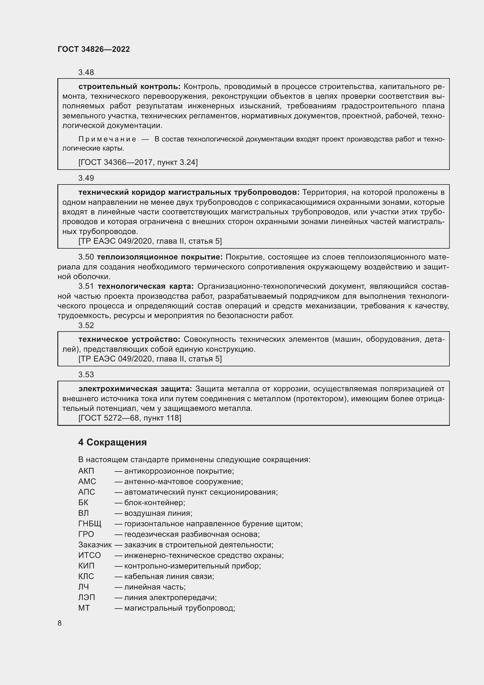 Страница 13 ГОСТ 34826-2022