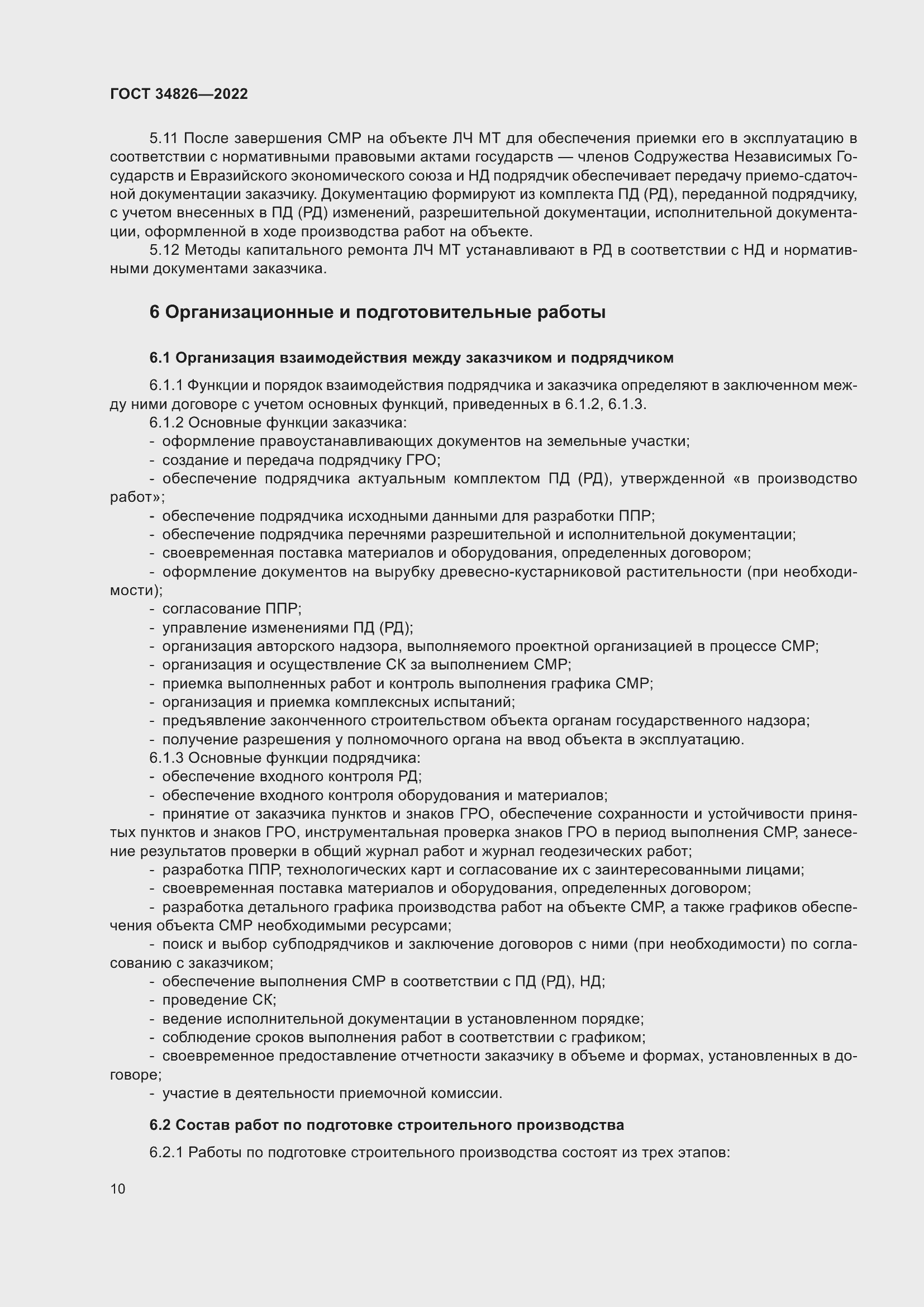 Страница 15 ГОСТ 34826-2022