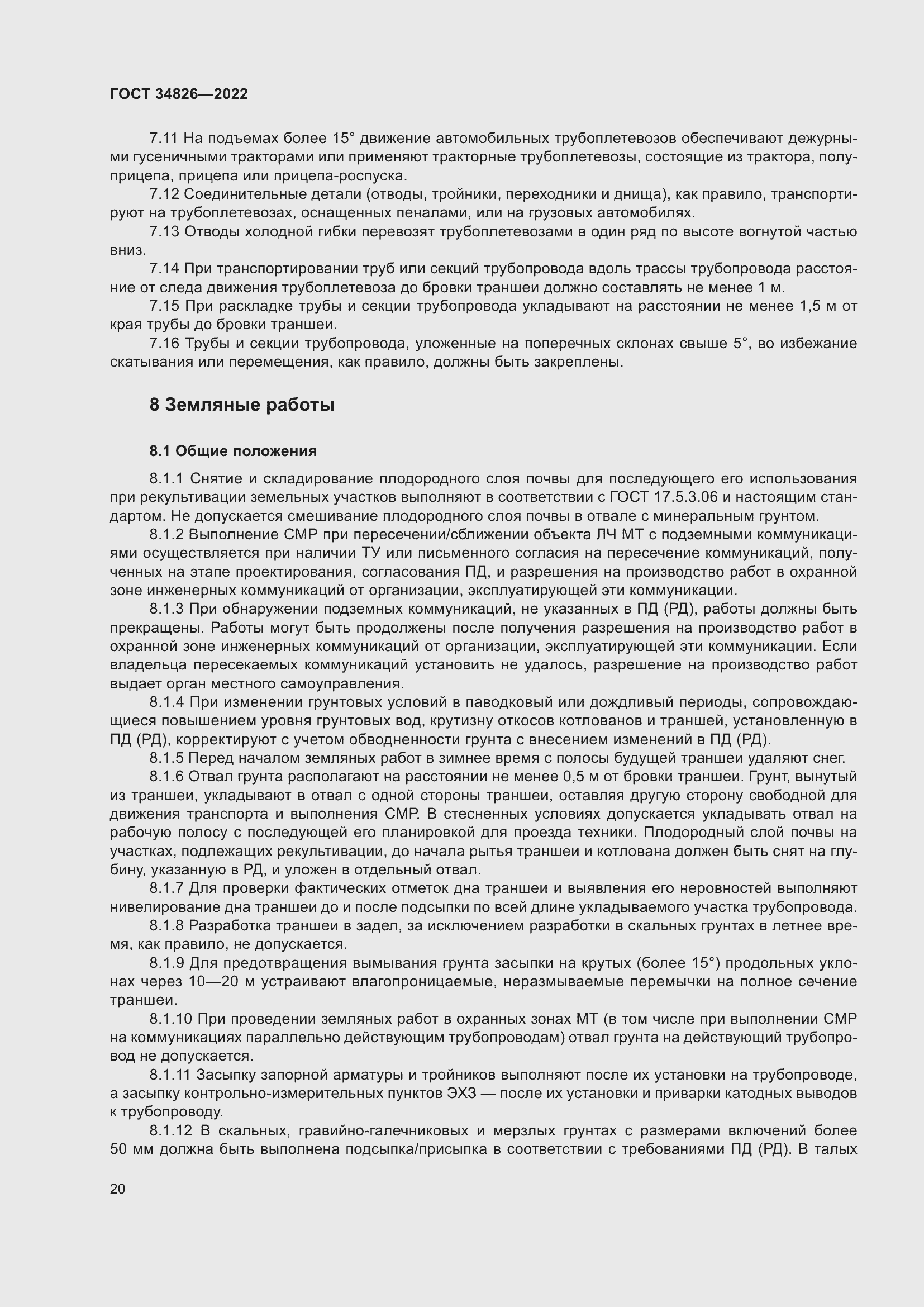 Страница 25 ГОСТ 34826-2022