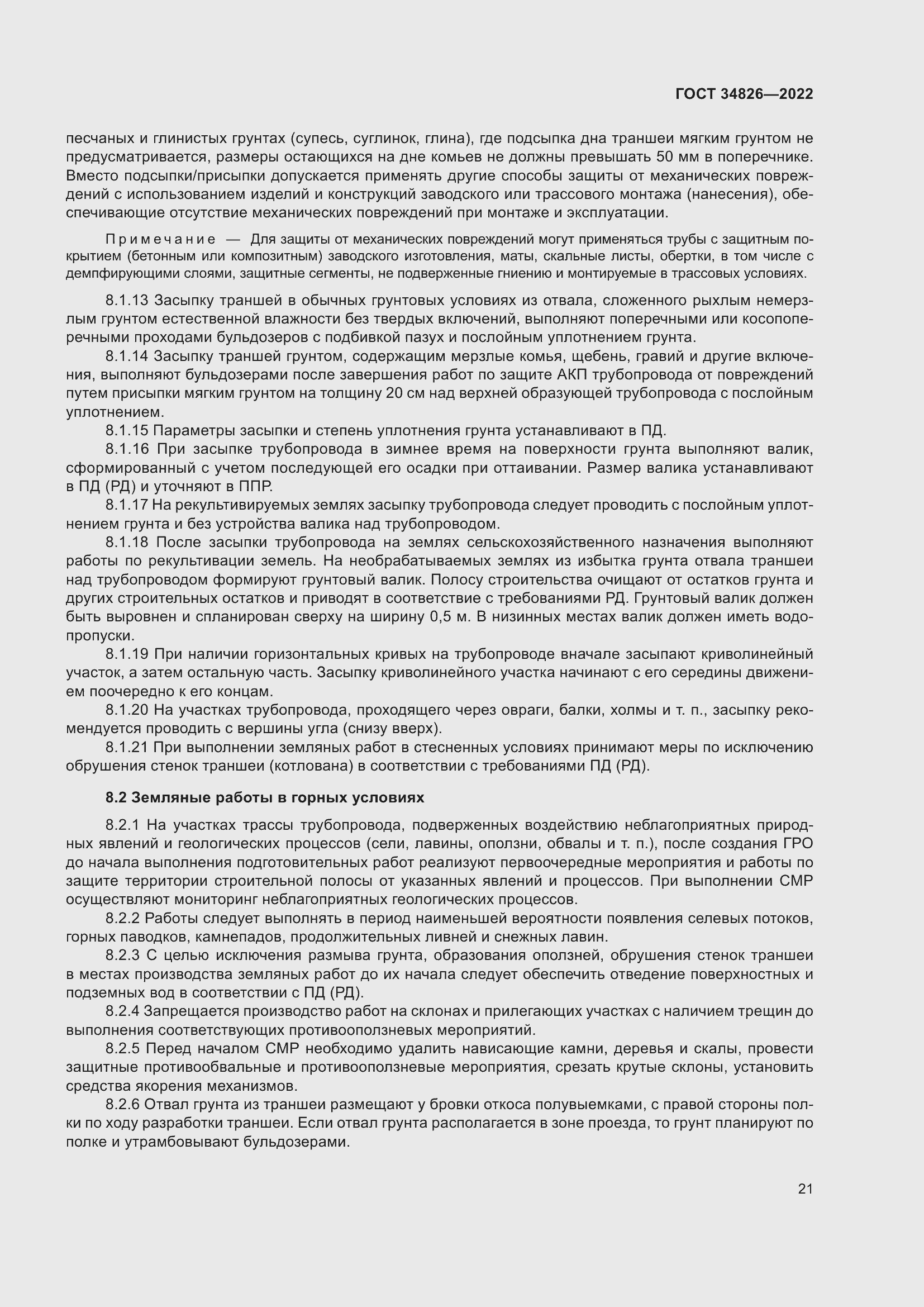 Страница 26 ГОСТ 34826-2022