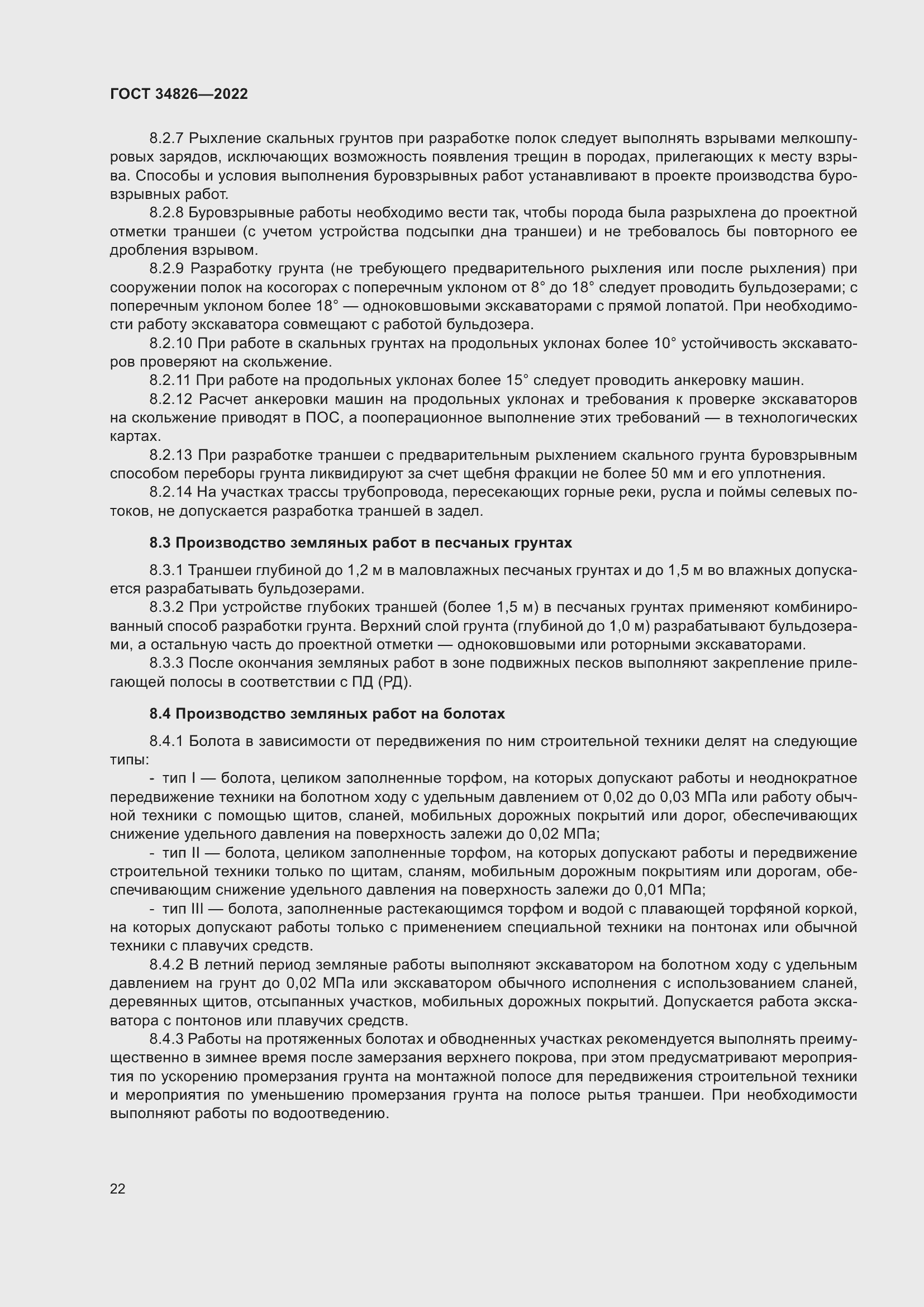 Страница 27 ГОСТ 34826-2022