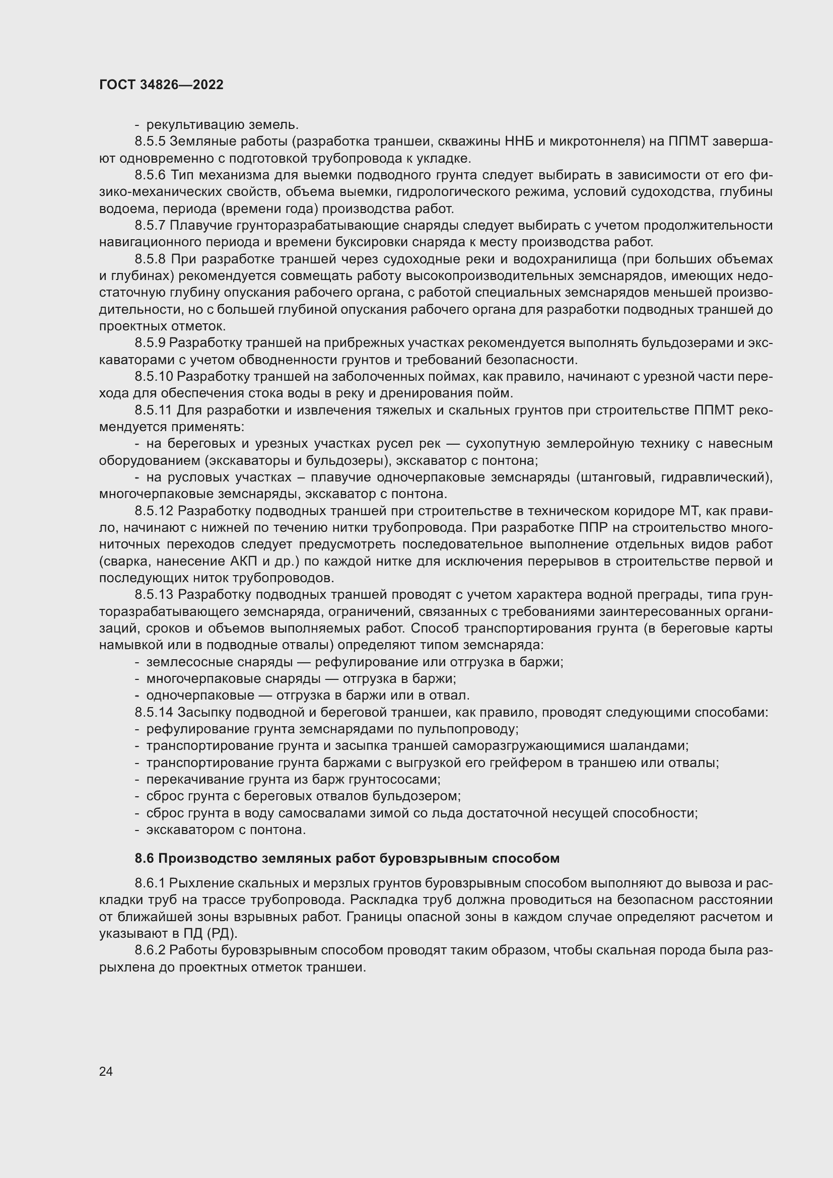 Страница 29 ГОСТ 34826-2022