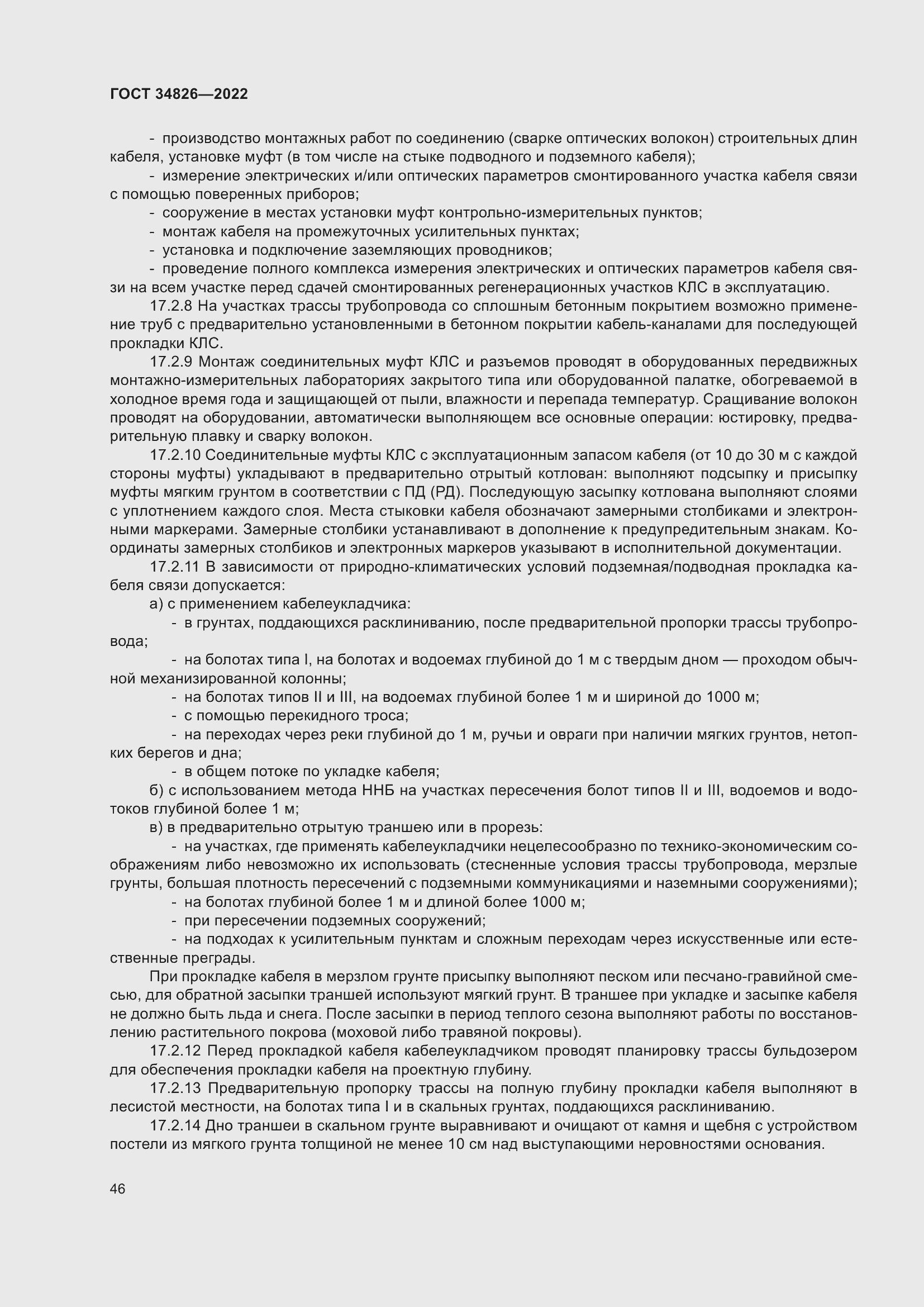 Страница 51 ГОСТ 34826-2022