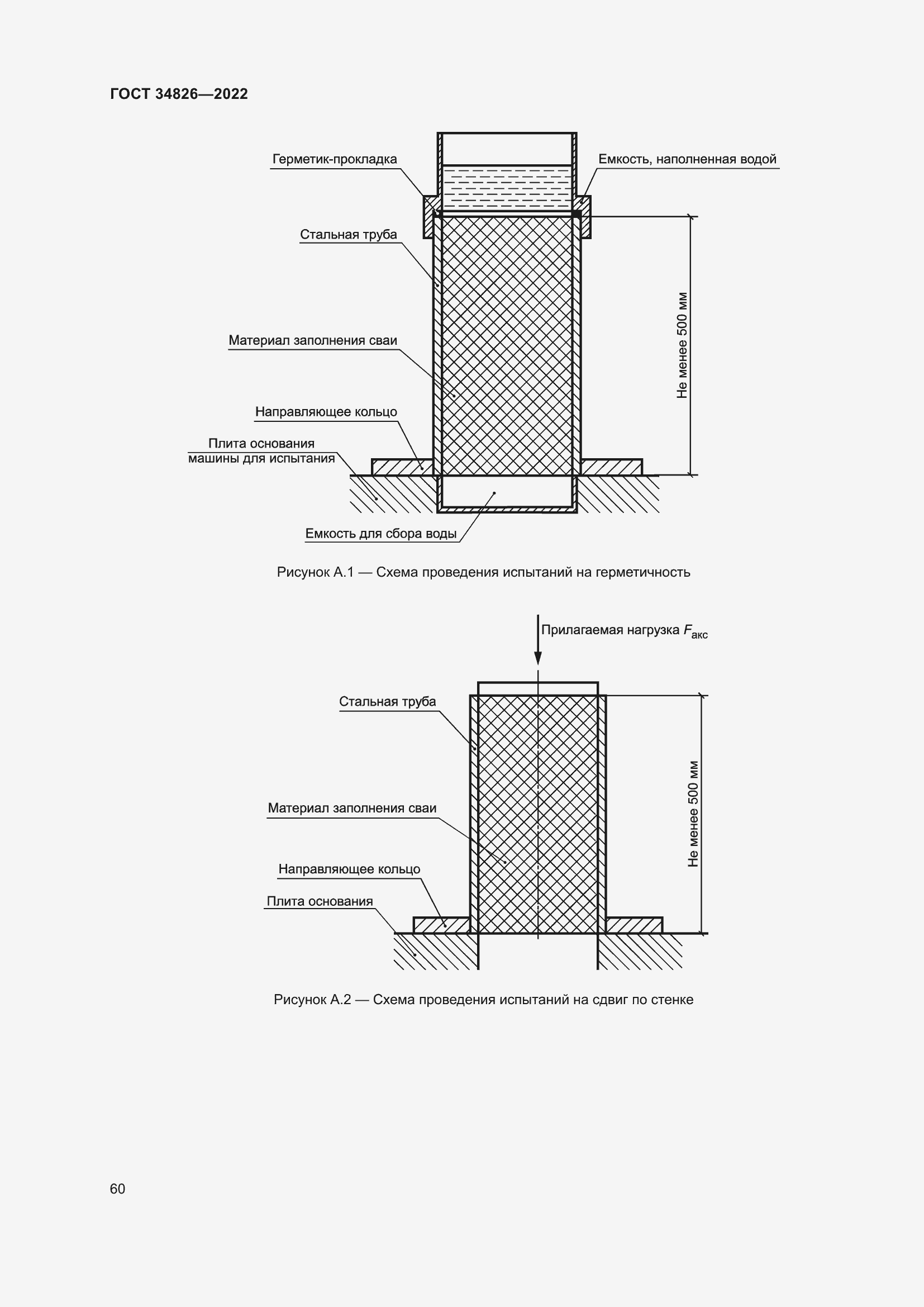 Страница 65 ГОСТ 34826-2022